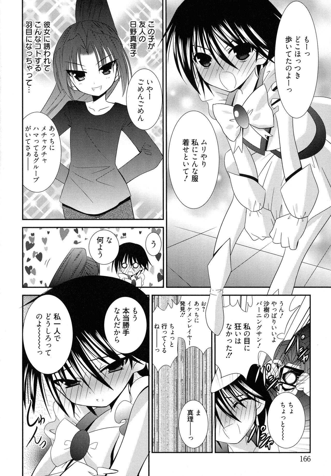 [Akizuki Takahiro] Nyuu! numero di immagine  166