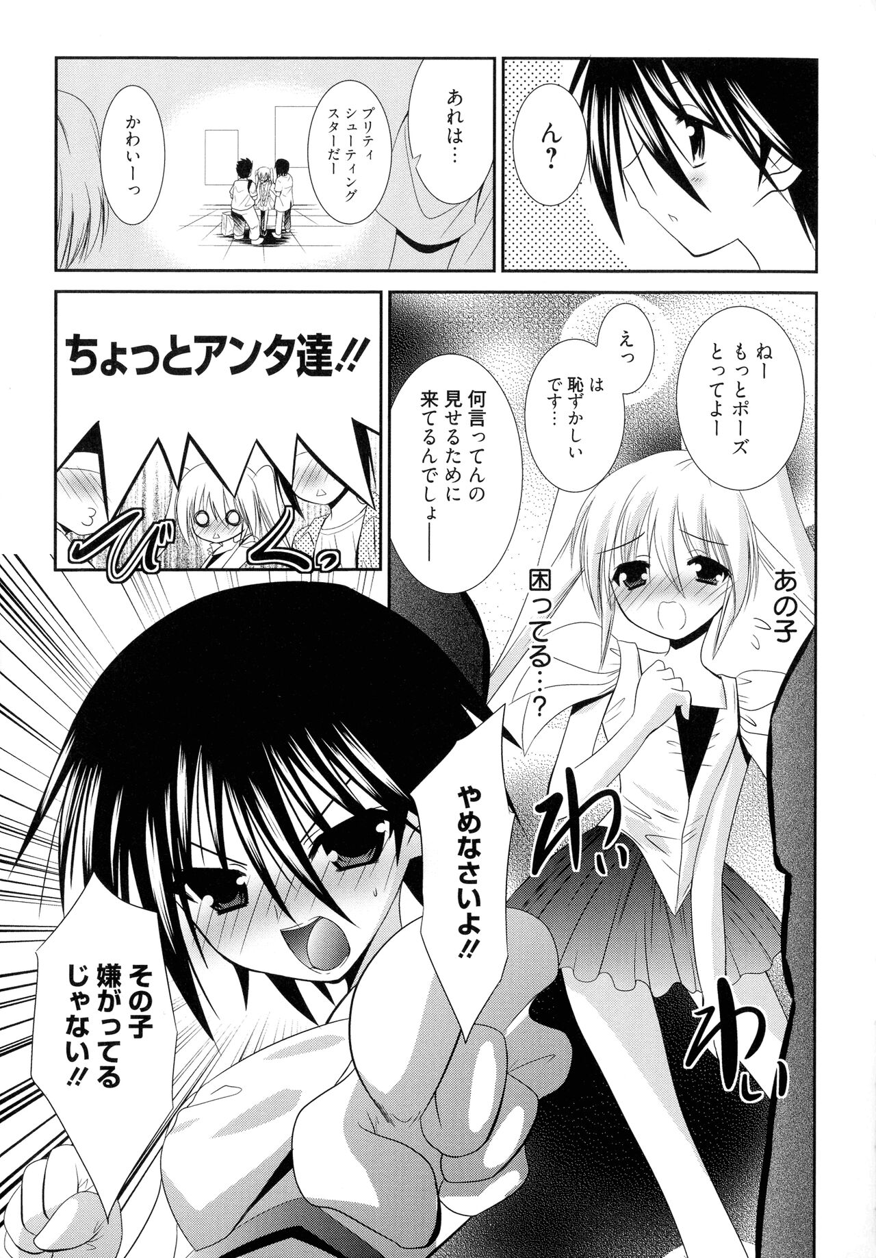 [Akizuki Takahiro] Nyuu! numero di immagine  167