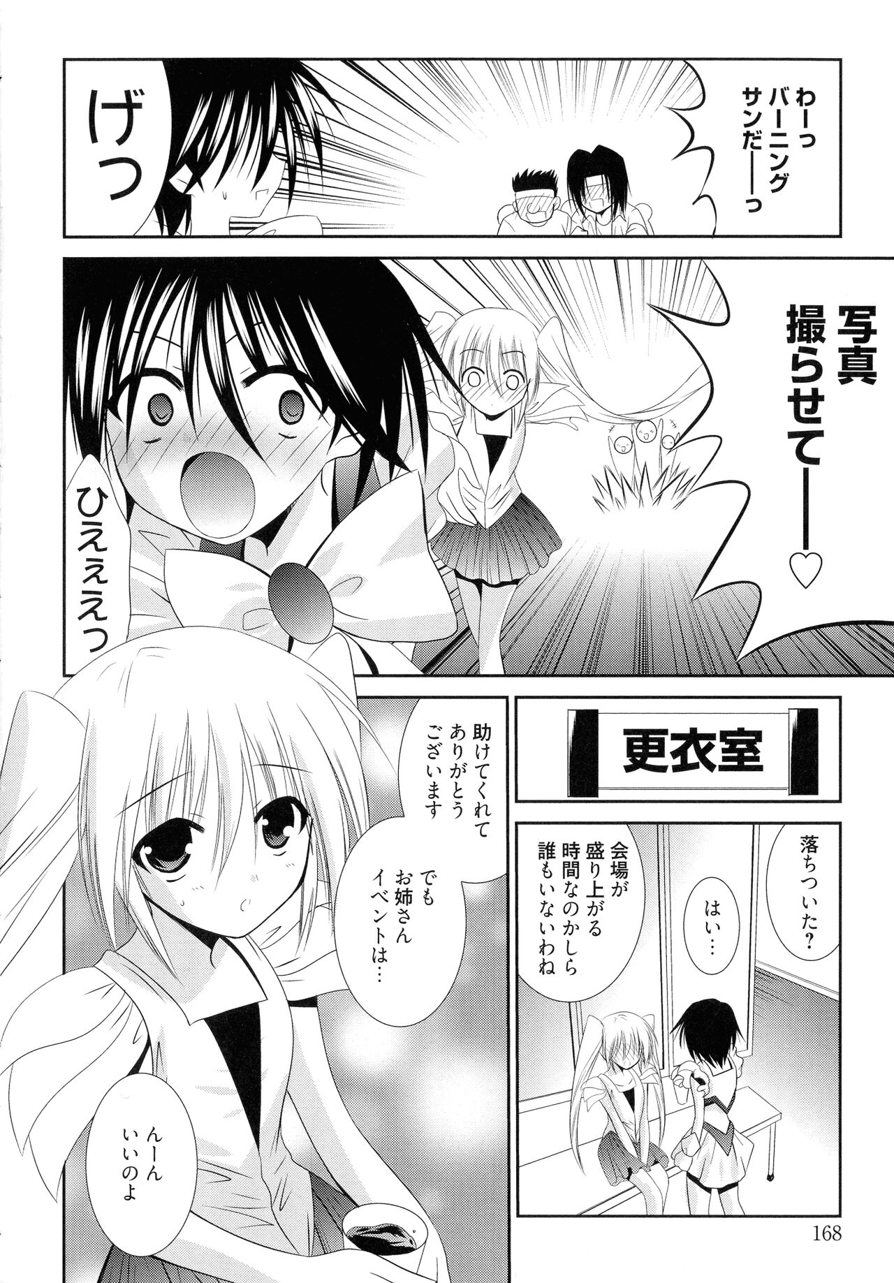 [Akizuki Takahiro] Nyuu! numero di immagine  168