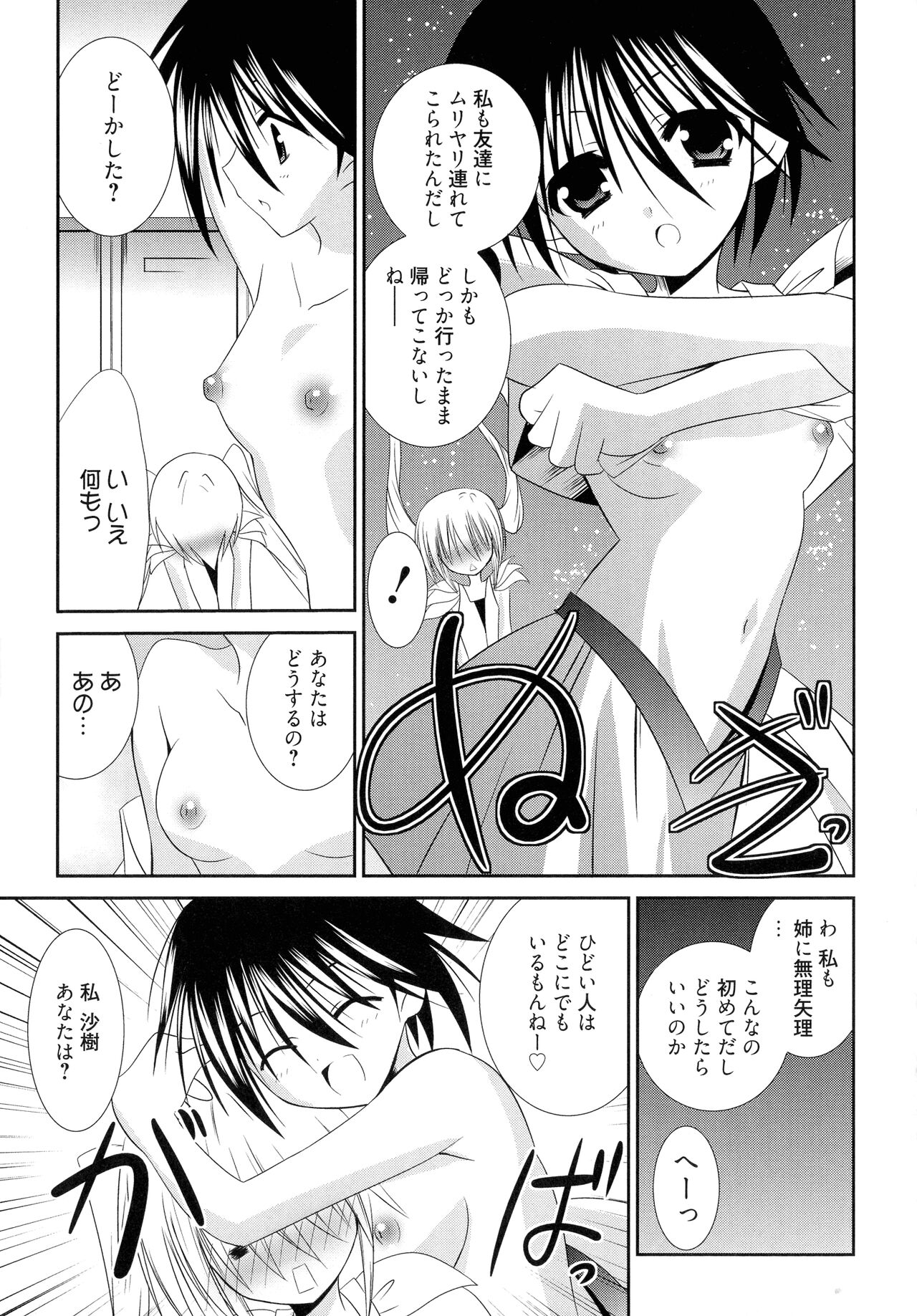 [Akizuki Takahiro] Nyuu! numero di immagine  169