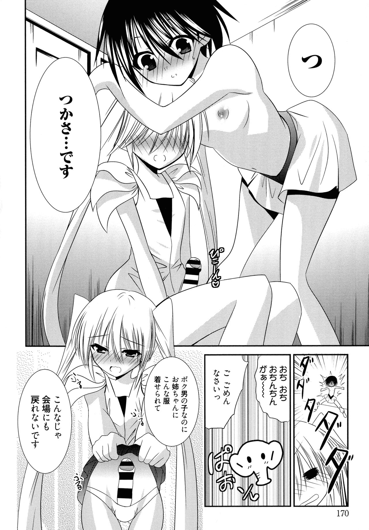 [Akizuki Takahiro] Nyuu! numero di immagine  170