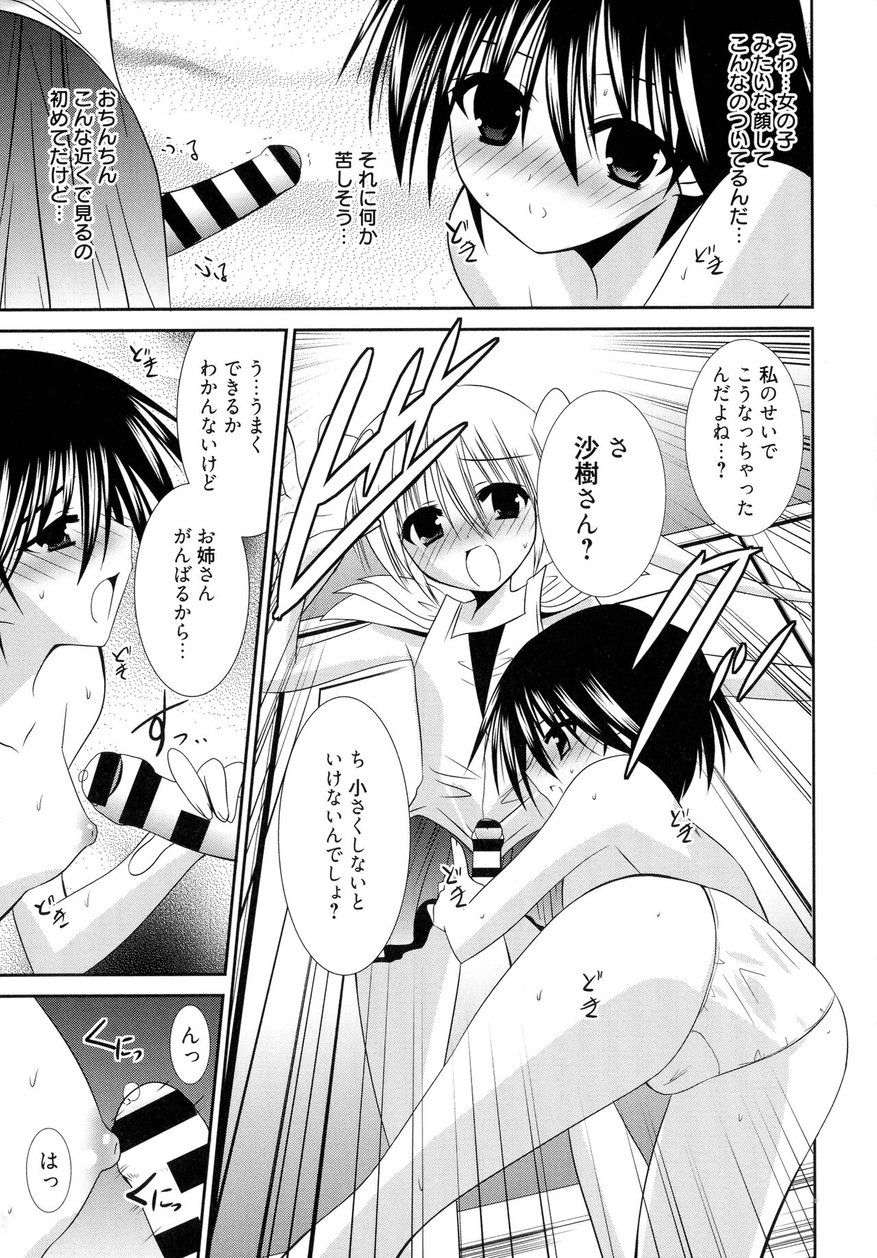 [Akizuki Takahiro] Nyuu! numero di immagine  171