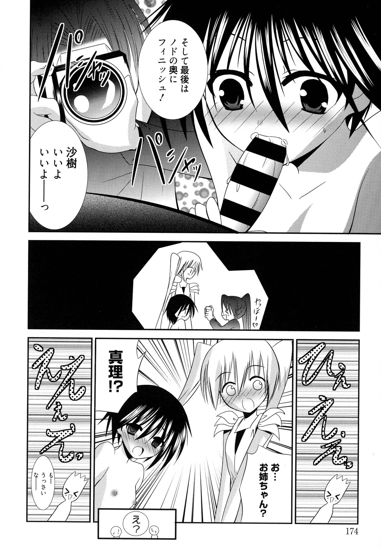 [Akizuki Takahiro] Nyuu! numero di immagine  174