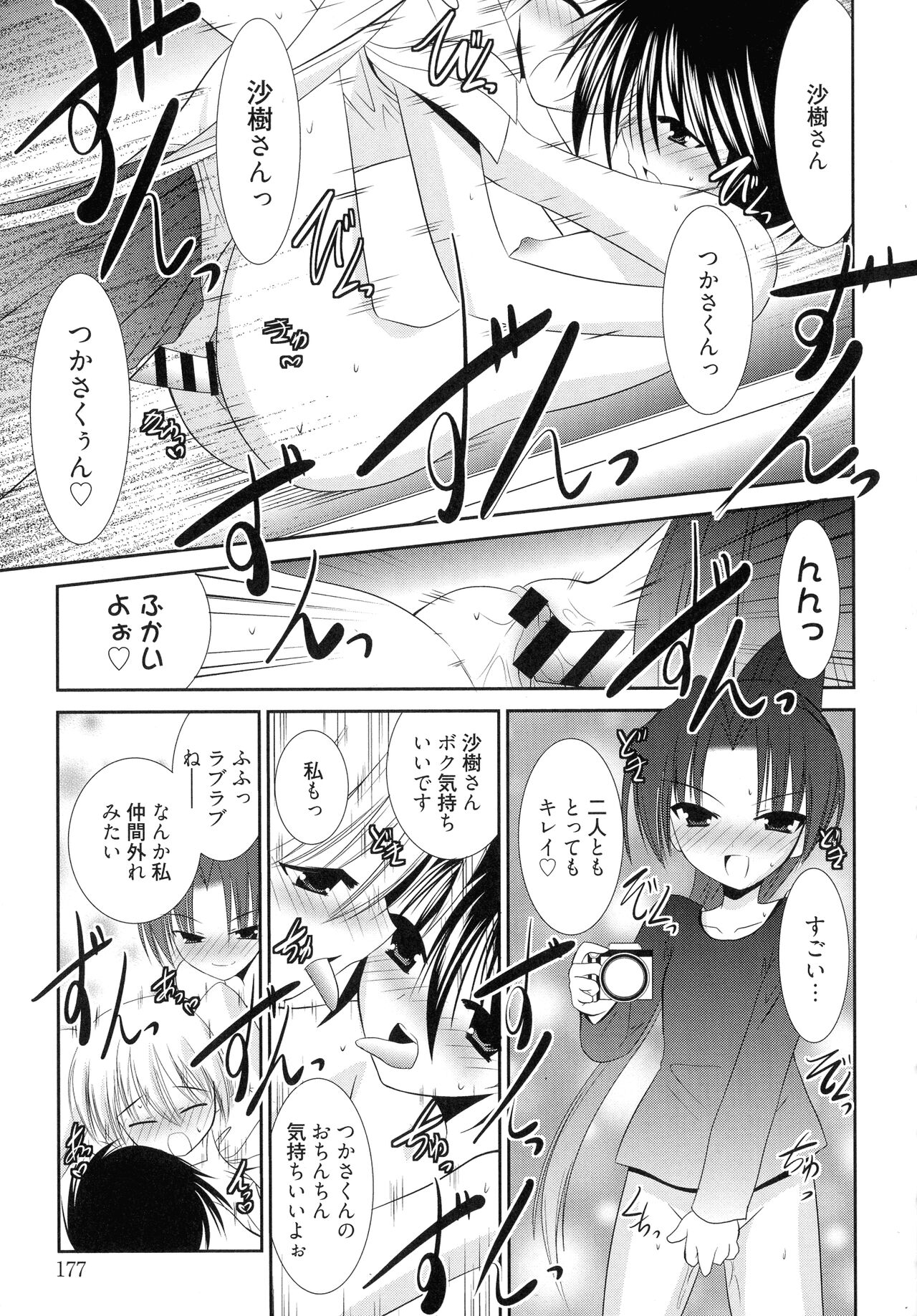 [Akizuki Takahiro] Nyuu! numero di immagine  177