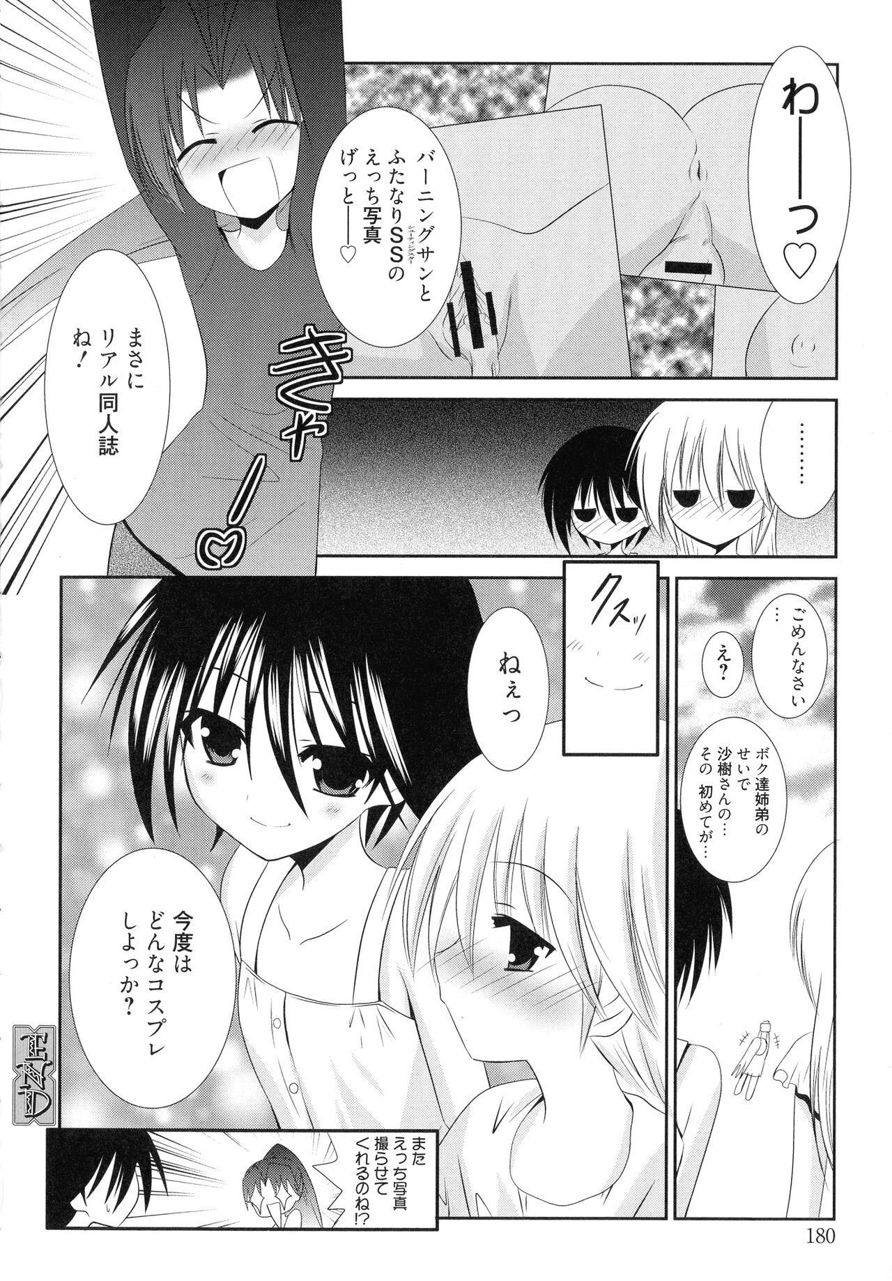 [Akizuki Takahiro] Nyuu! numero di immagine  180