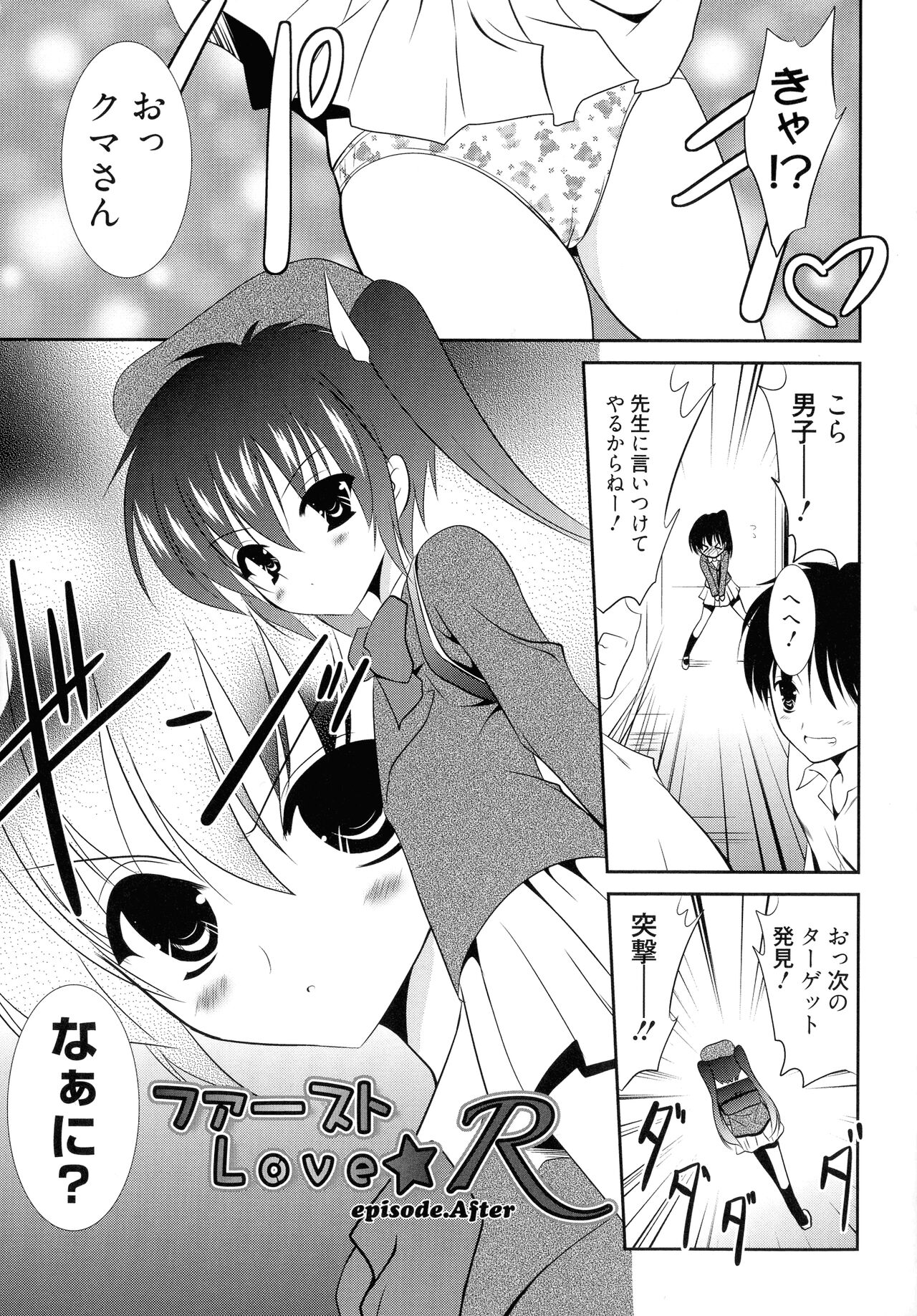 [Akizuki Takahiro] Nyuu! numero di immagine  181