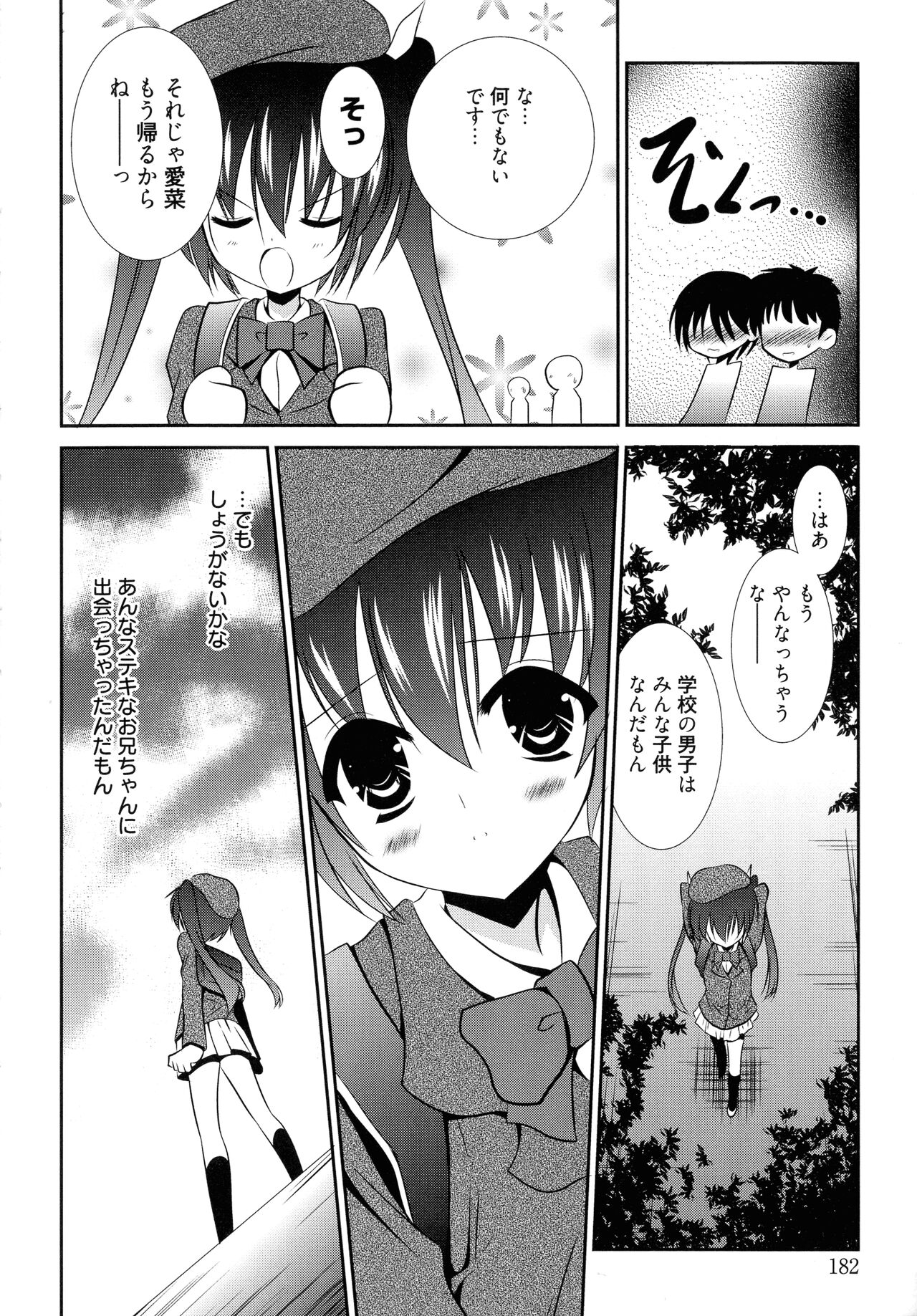 [Akizuki Takahiro] Nyuu! numero di immagine  182