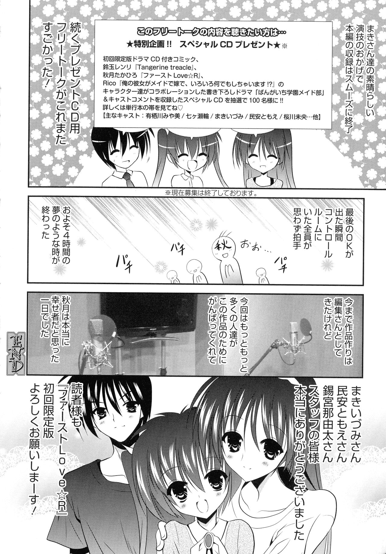 [Akizuki Takahiro] Nyuu! numero di immagine  192