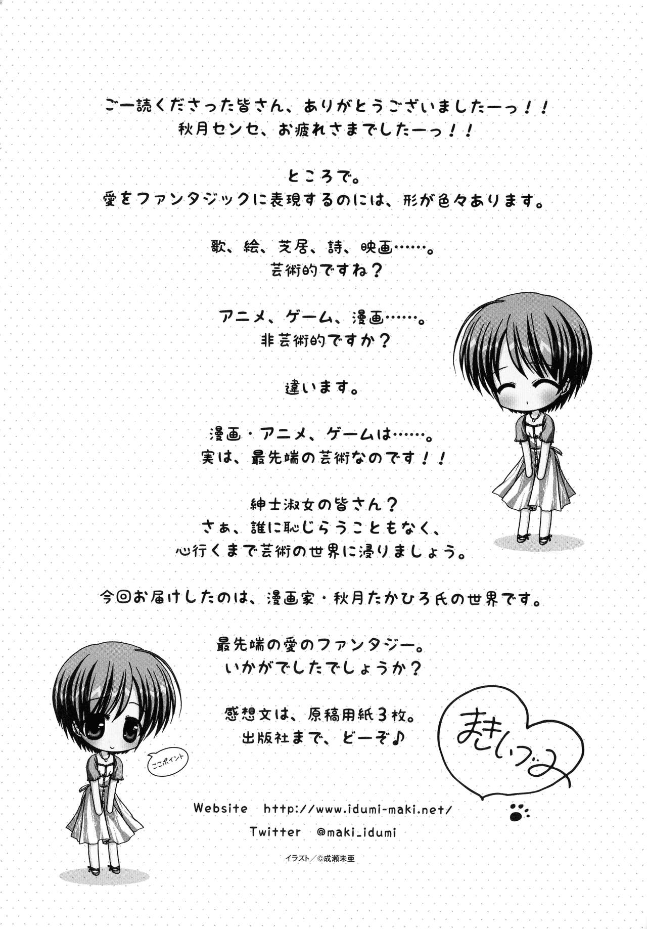 [Akizuki Takahiro] Nyuu! numero di immagine  194