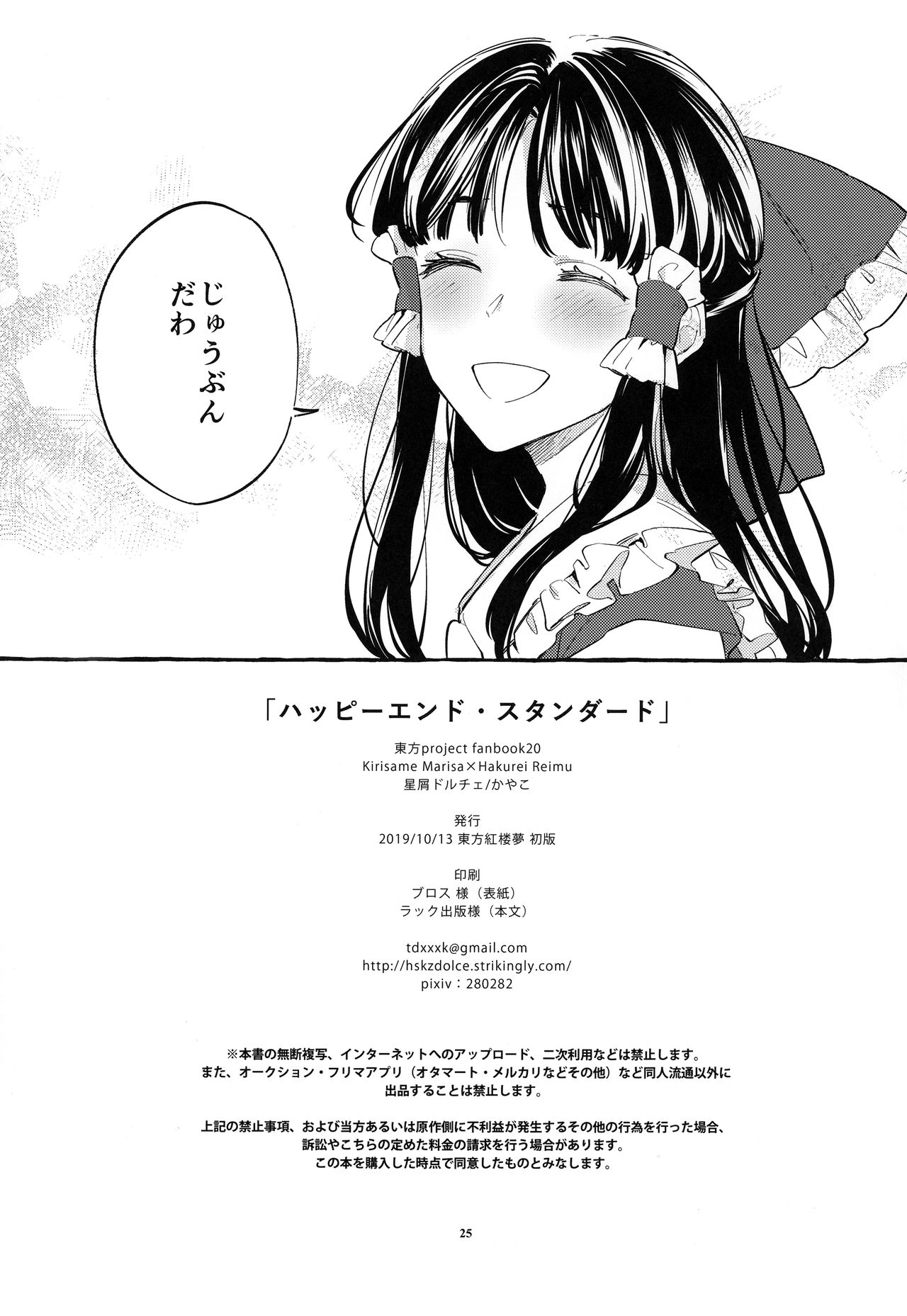 (Kouroumu 15) [Hosikuz Dolce (Kayako)] Happy End Standard (Touhou Project) numero di immagine  23