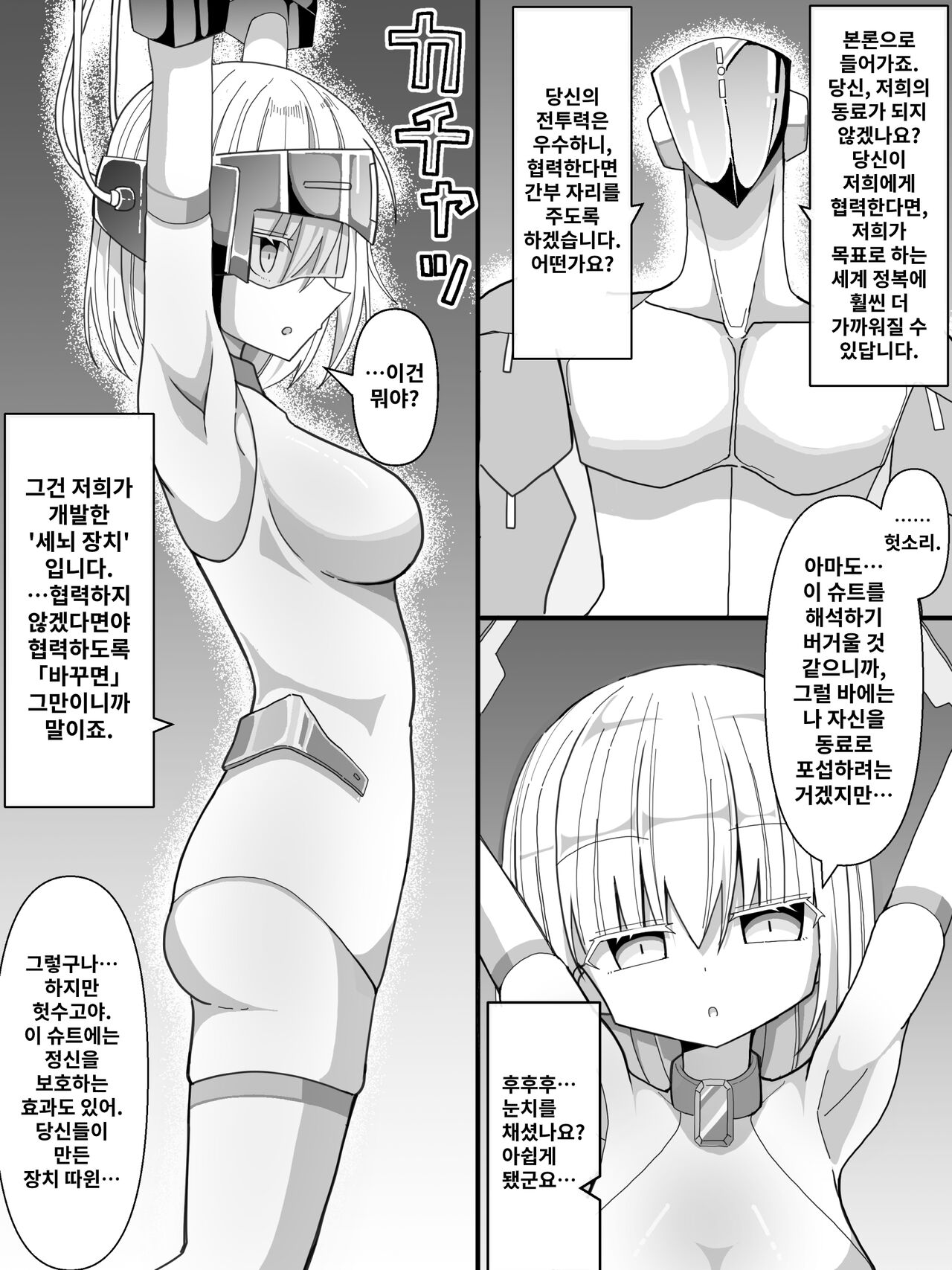 [Keep-Out] Agent Touka -Sennou ni Ochiru Onna Senshi- [Korean] 图片编号 5