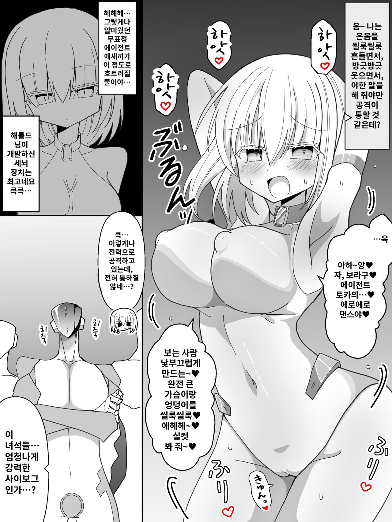 [Keep-Out] Agent Touka -Sennou ni Ochiru Onna Senshi- [Korean] 图片编号 10