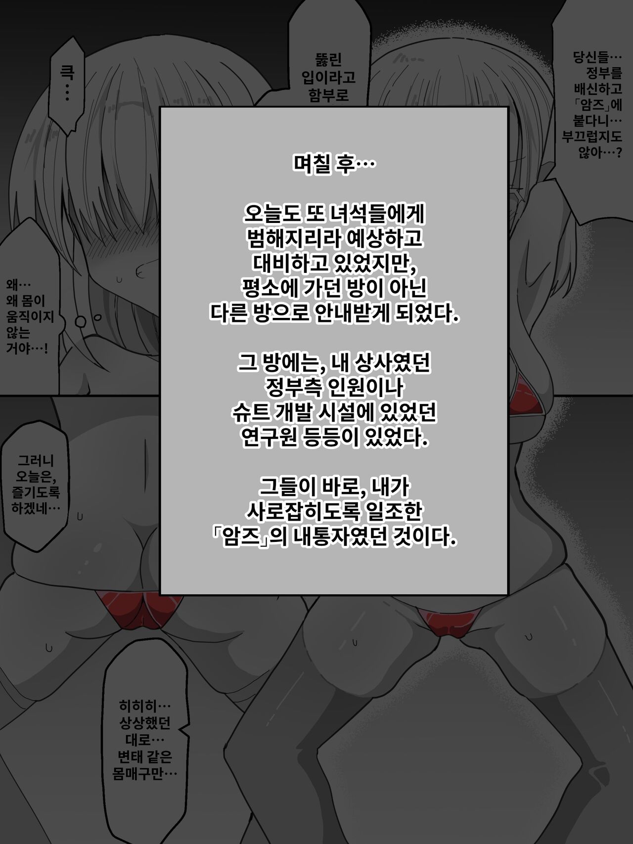 [Keep-Out] Agent Touka -Sennou ni Ochiru Onna Senshi- [Korean] 图片编号 20