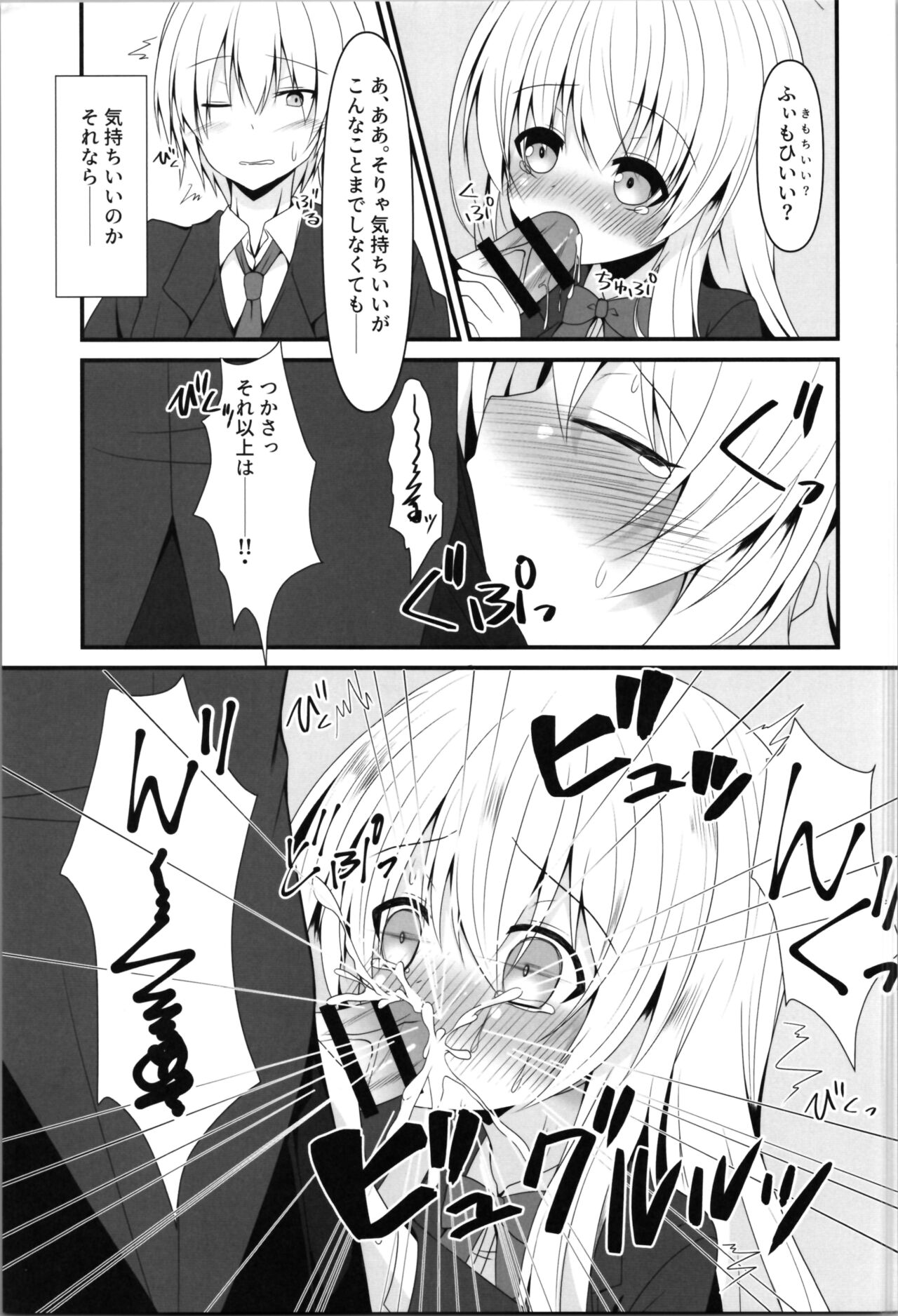 [Setsugetsuhuuka (Motochi Sora, Fumi)] Being an understanding person, I decided to help my best friend. 图片编号 9