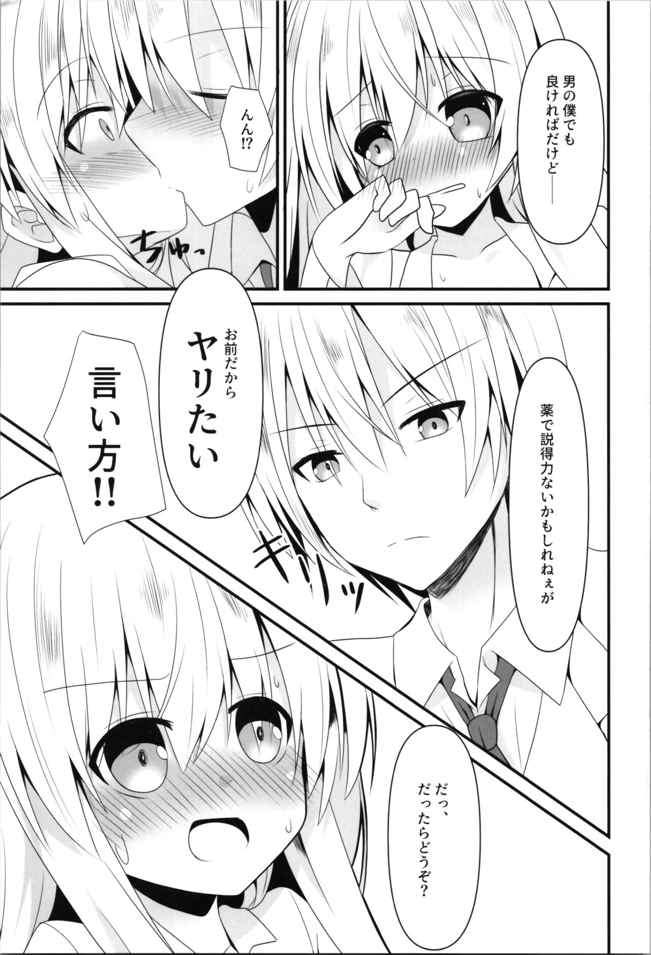 [Setsugetsuhuuka (Motochi Sora, Fumi)] Being an understanding person, I decided to help my best friend. 图片编号 13