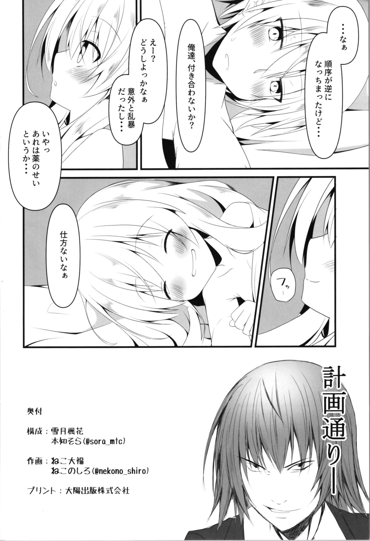 [Setsugetsuhuuka (Motochi Sora, Fumi)] Being an understanding person, I decided to help my best friend. 图片编号 22