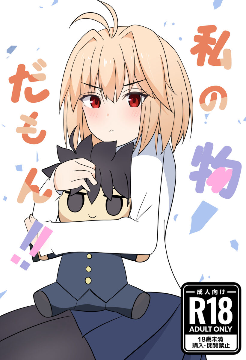 [Ren kon C 103 azuma to 10 b)] C 103 shinkan [watashi no monoda mon! ! ](Tsukihime) Bildnummer 1