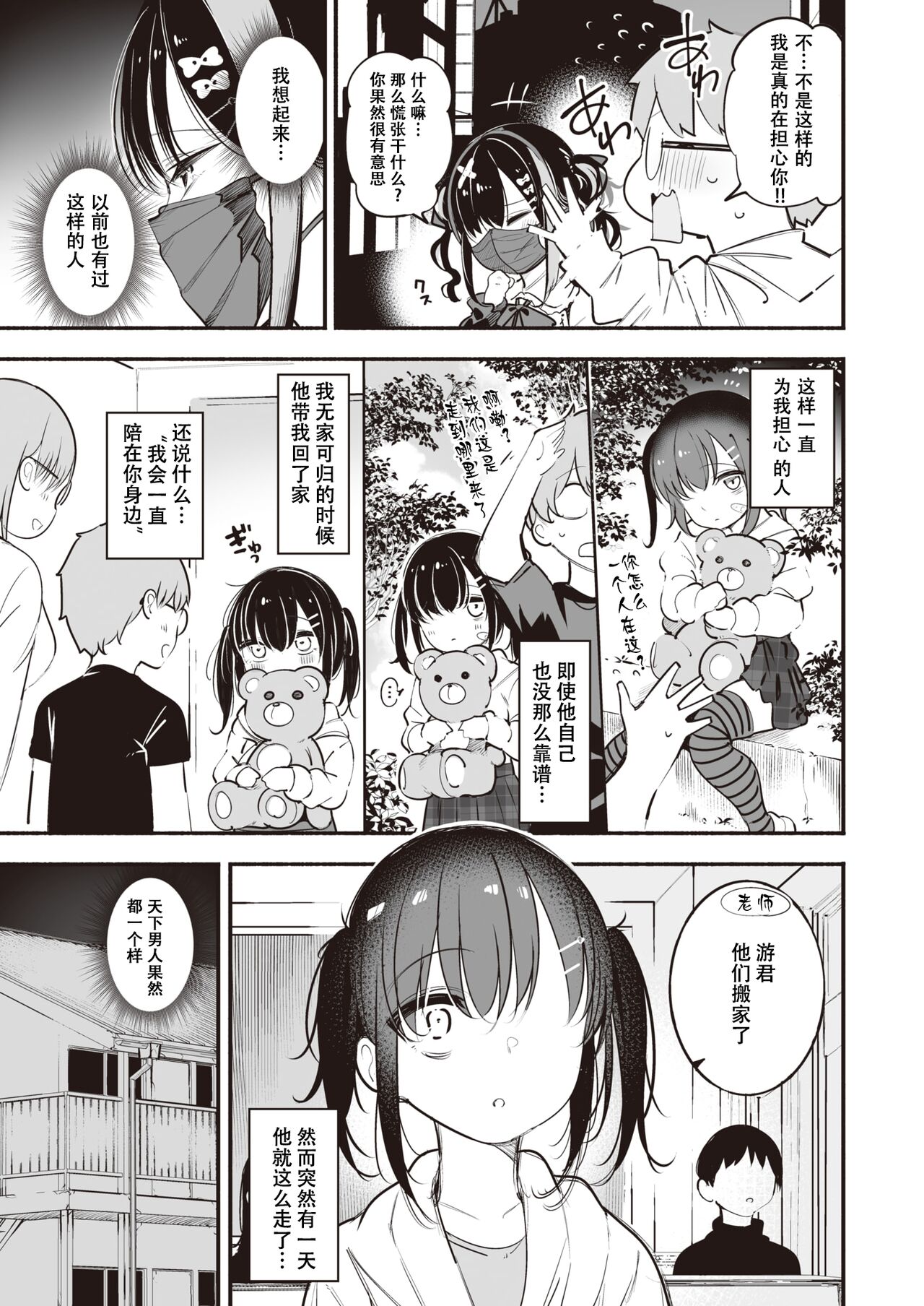 [すずきとと]地雷ちゃんは愛を知る(WEEKLY快楽天 2023 No.43) [中国翻訳] [DL版] [唧唧复鸡鸡个人汉化] imagen número 5