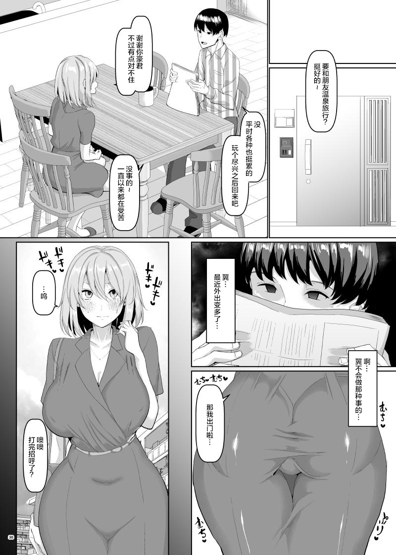[Chinchintei (chin)]  Sekaiichi Kawaii  Ore no Yome [Chinese] [不咕鸟汉化组] 이미지 번호 39