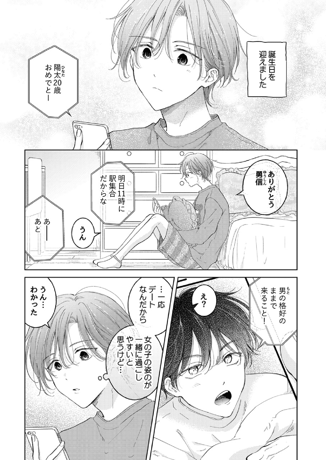 [Mogetama (Tanakamori Yokota)] Seitenkan Appli no Tadashii Tsukaikata 2 | How to use Gender-Changing Apps Properly 2 [Digital] 画像番号 3