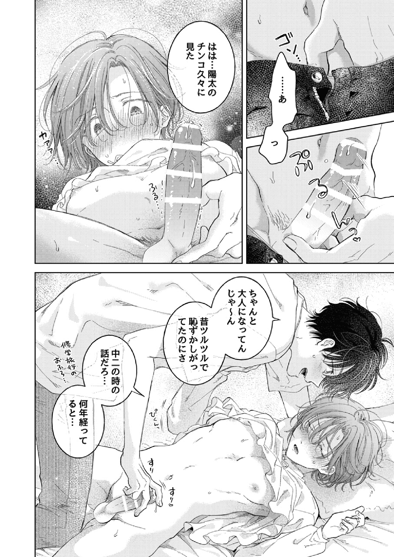 [Mogetama (Tanakamori Yokota)] Seitenkan Appli no Tadashii Tsukaikata 2 | How to use Gender-Changing Apps Properly 2 [Digital] numero di immagine  20