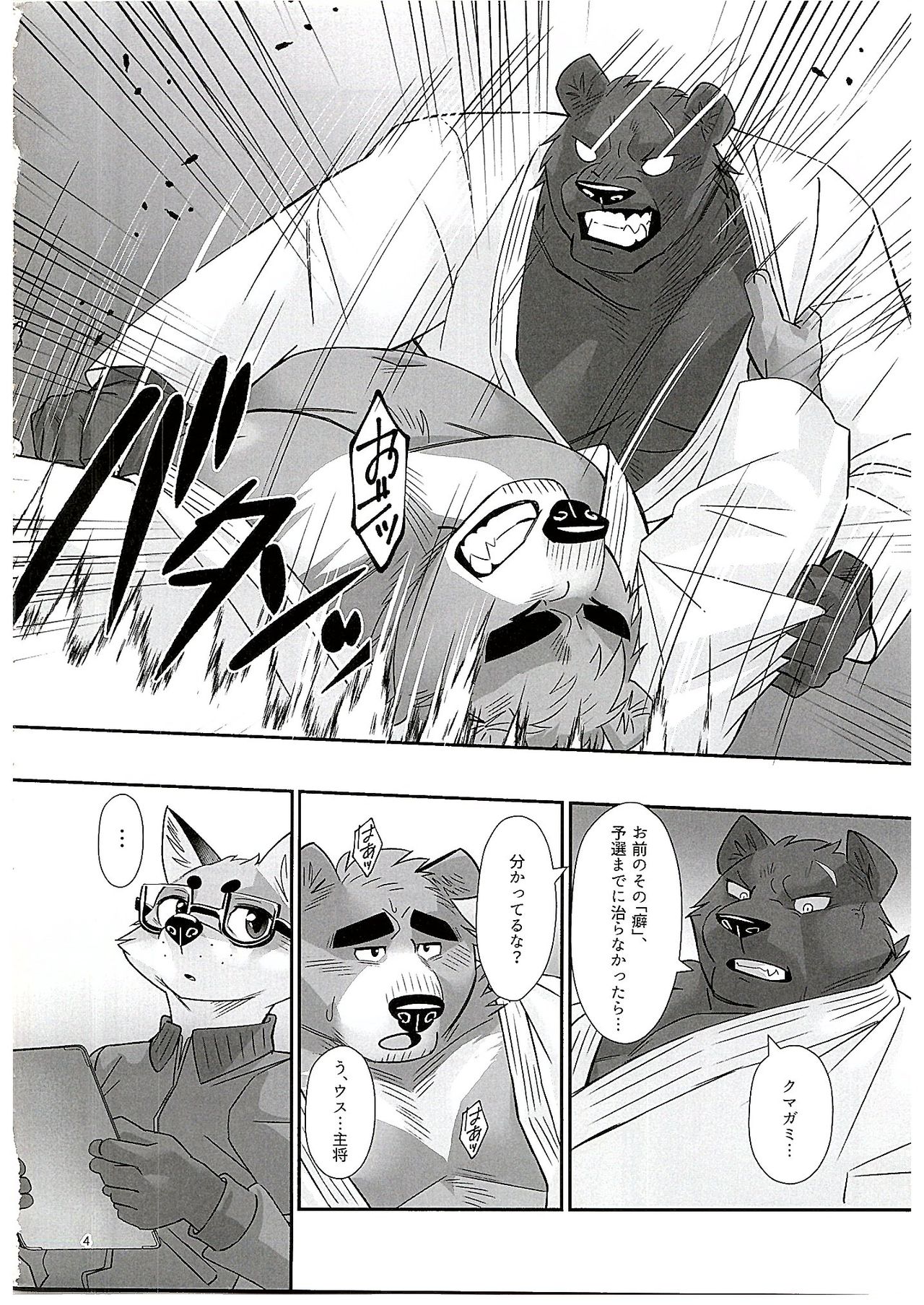 (Kansai! Kemoket 7) [Beartopia (Oaks)] Mental Training numero di immagine  3