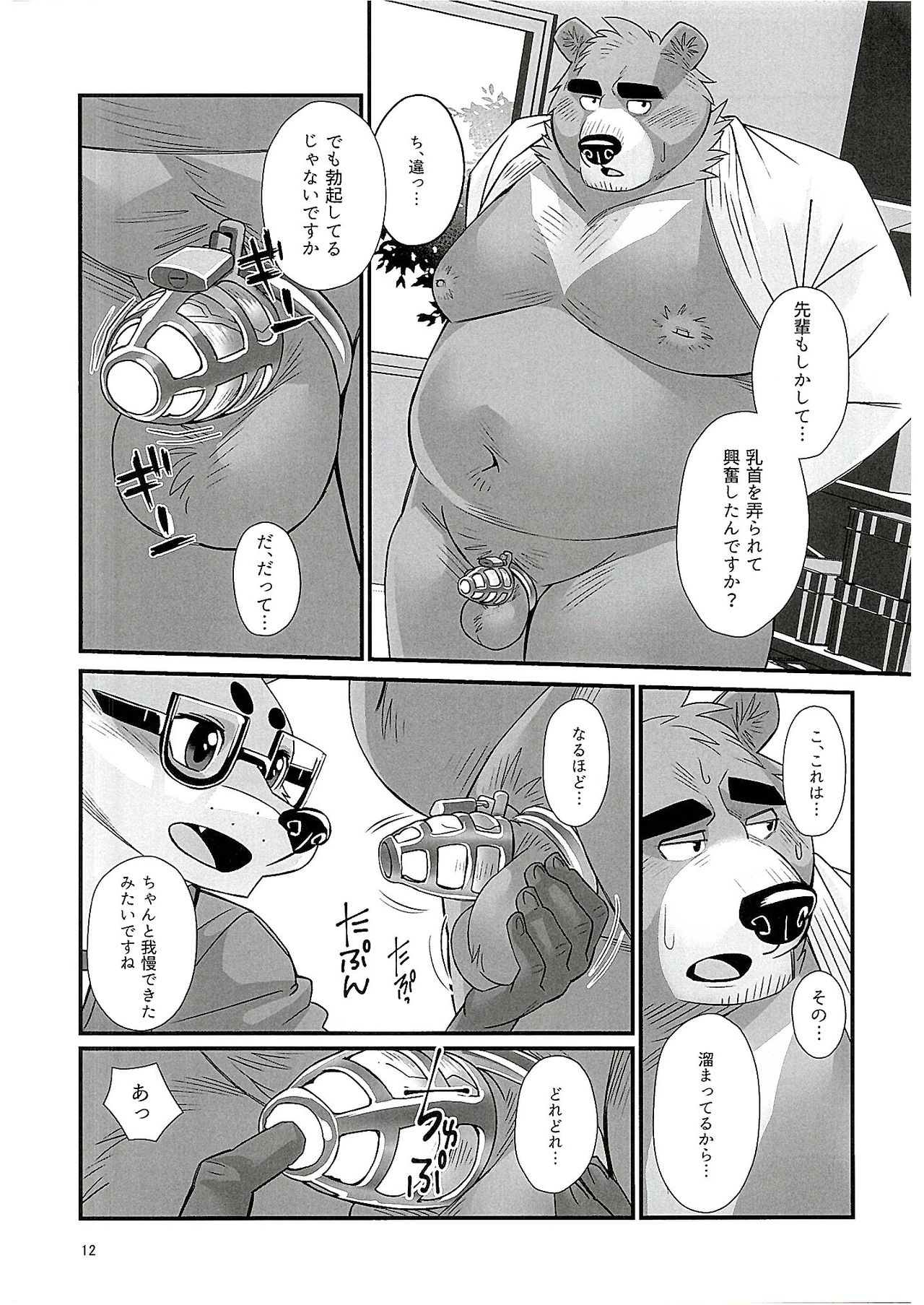 (Kansai! Kemoket 7) [Beartopia (Oaks)] Mental Training numero di immagine  11