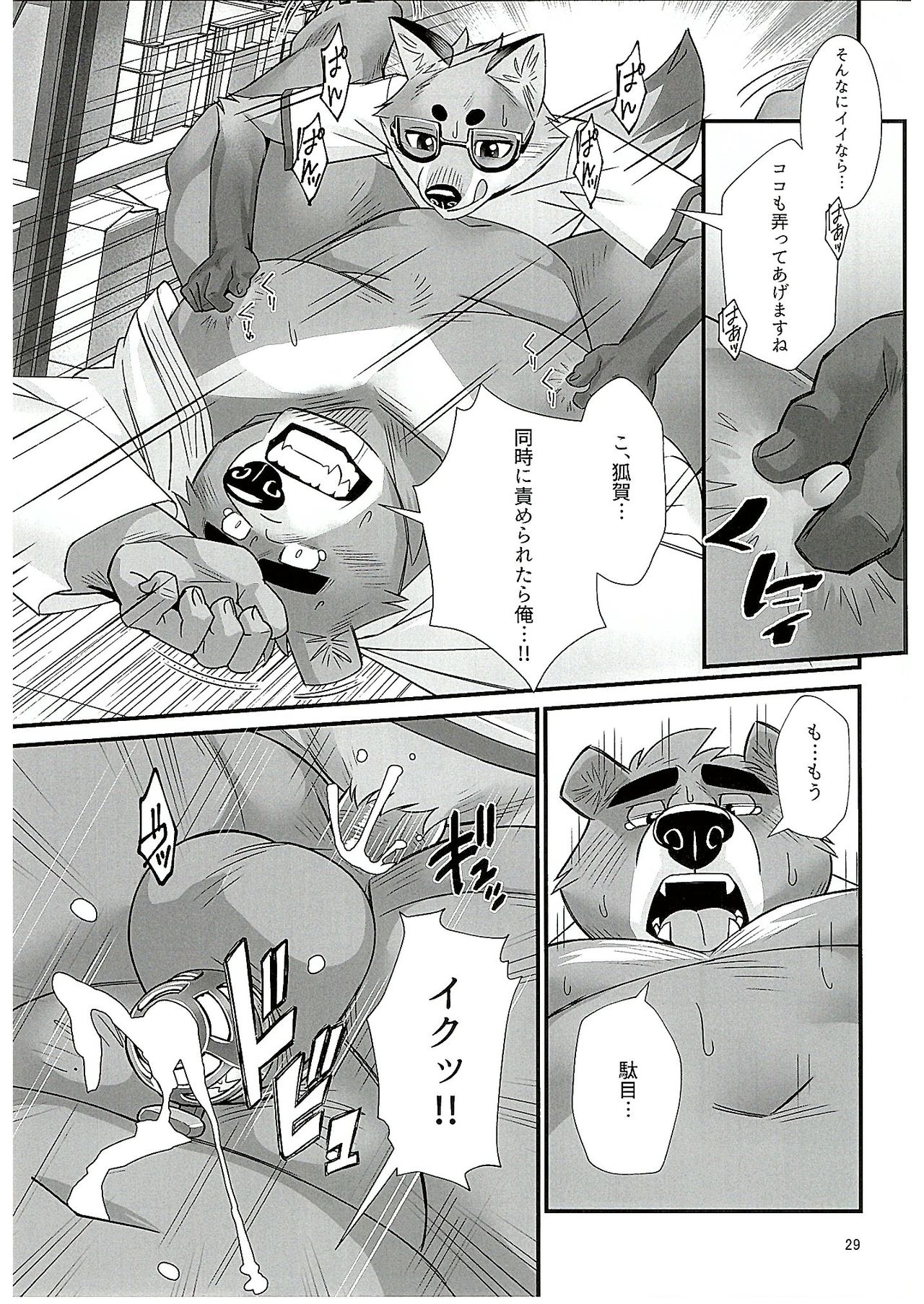 (Kansai! Kemoket 7) [Beartopia (Oaks)] Mental Training numero di immagine  28