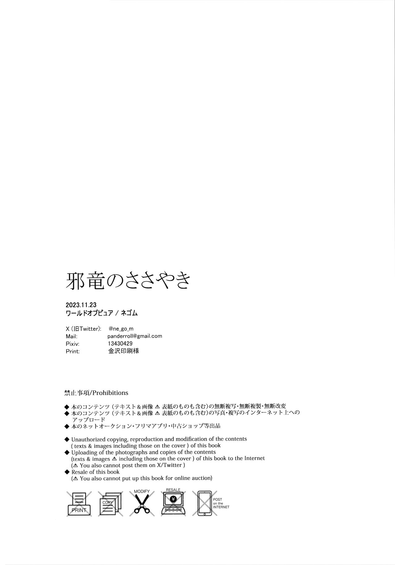 (SPARK18) [World of Pure (Negom)] Jyaryuu no Sasayaki | 邪龙的低语 (Fire Emblem Engage) [Chinese] [透明声彩汉化组] 图片编号 25