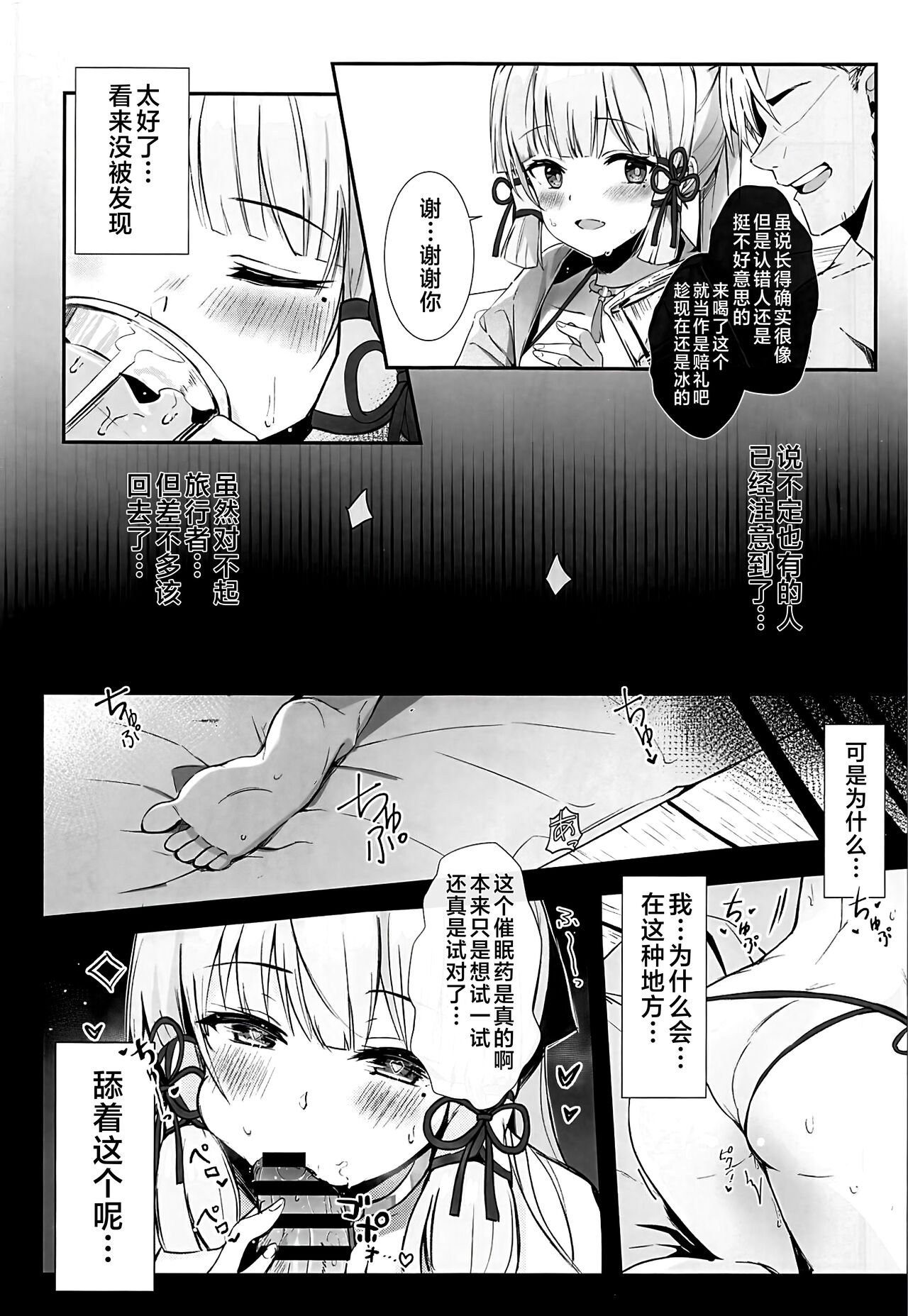 (C103) [Tomatogo (Tomato)] Kamisato Ayaka  no Yume - The Dream of Kamisato Ayaka  (Genshin Impact) [Chinese] [黎欧出资汉化] 图片编号 8