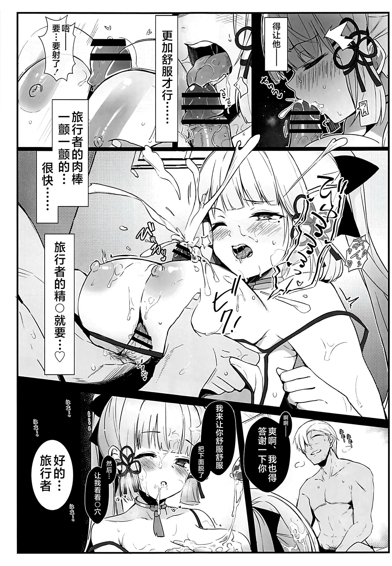 (C103) [Tomatogo (Tomato)] Kamisato Ayaka  no Yume - The Dream of Kamisato Ayaka  (Genshin Impact) [Chinese] [黎欧出资汉化] 图片编号 10