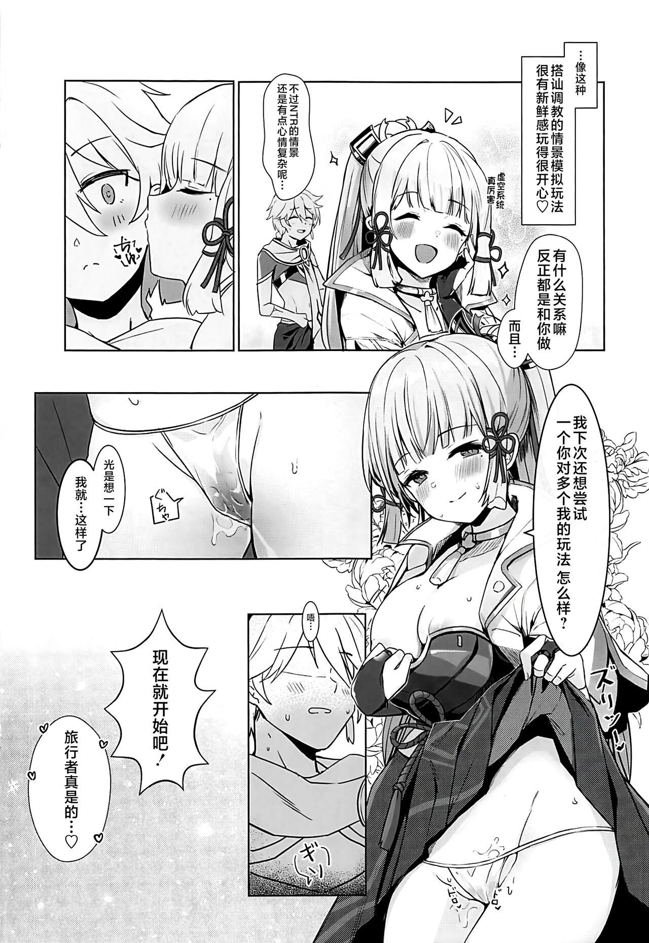 (C103) [Tomatogo (Tomato)] Kamisato Ayaka  no Yume - The Dream of Kamisato Ayaka  (Genshin Impact) [Chinese] [黎欧出资汉化] 图片编号 27