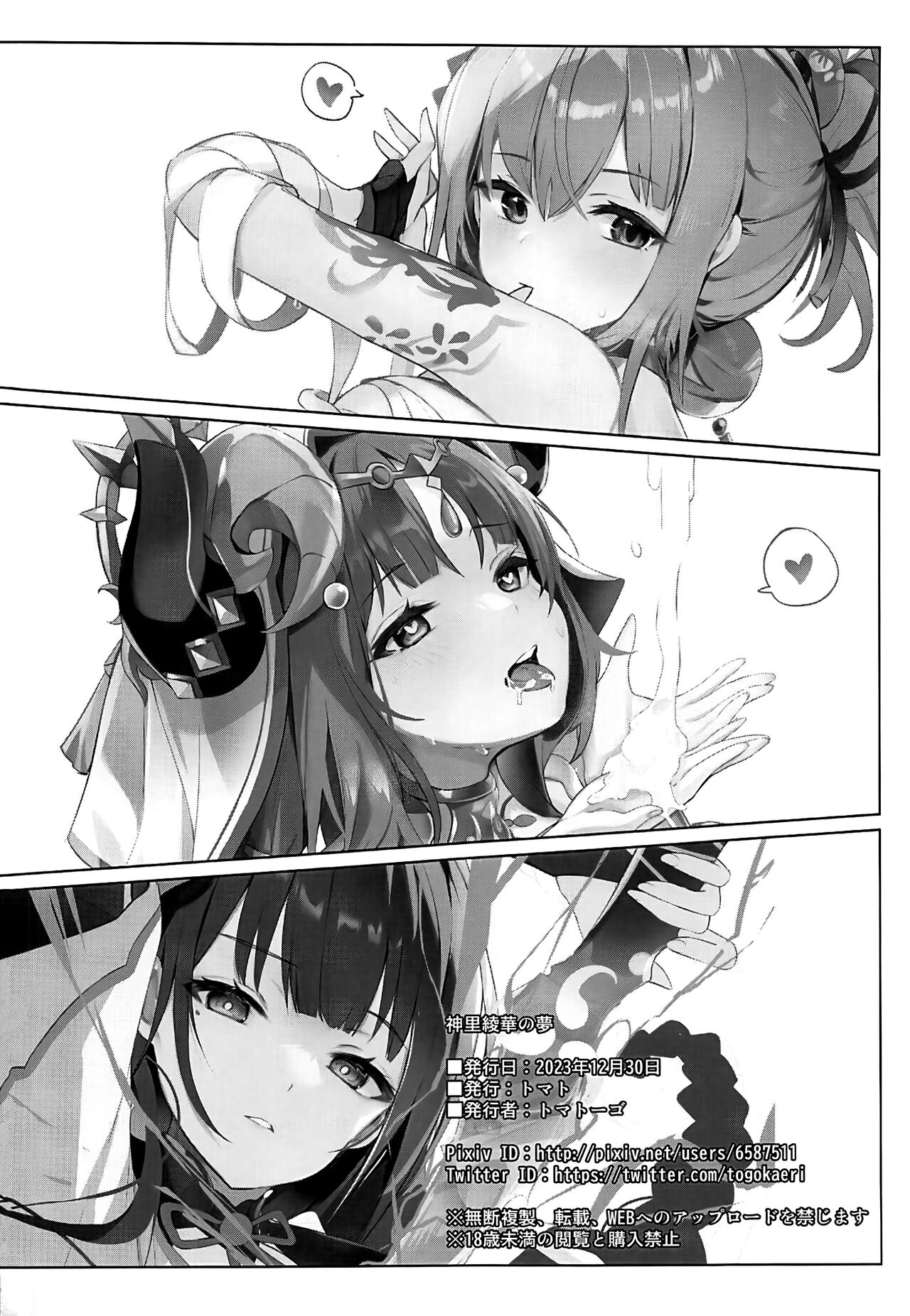 (C103) [Tomatogo (Tomato)] Kamisato Ayaka  no Yume - The Dream of Kamisato Ayaka  (Genshin Impact) [Chinese] [黎欧出资汉化] 图片编号 29