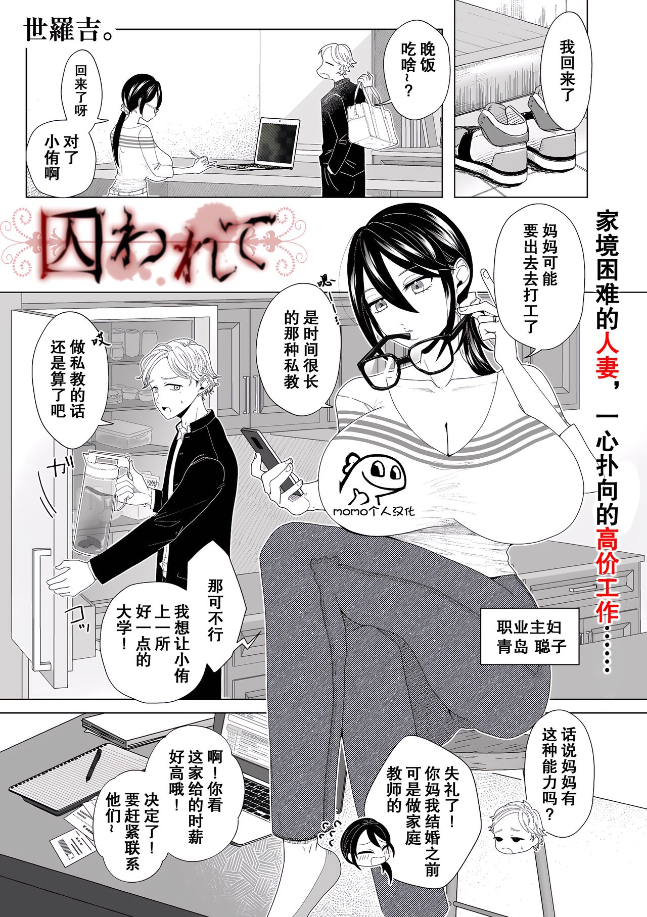 [Serakichi.] Torawarete (COMIC Kuriberon DUMA 2024-01 Vol.56) [Chinese] [momo个人汉化] numero di immagine  1