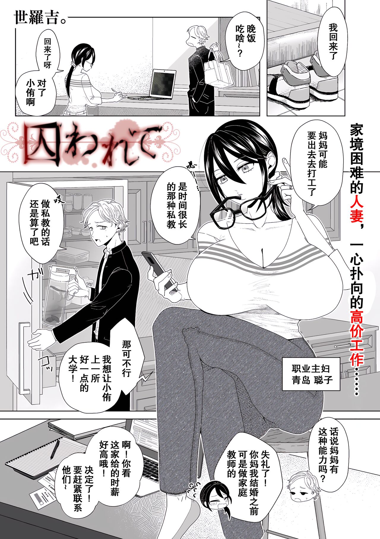 [Serakichi.] Torawarete (COMIC Kuriberon DUMA 2024-01 Vol.56) [Chinese] [momo个人汉化] numero di immagine  2