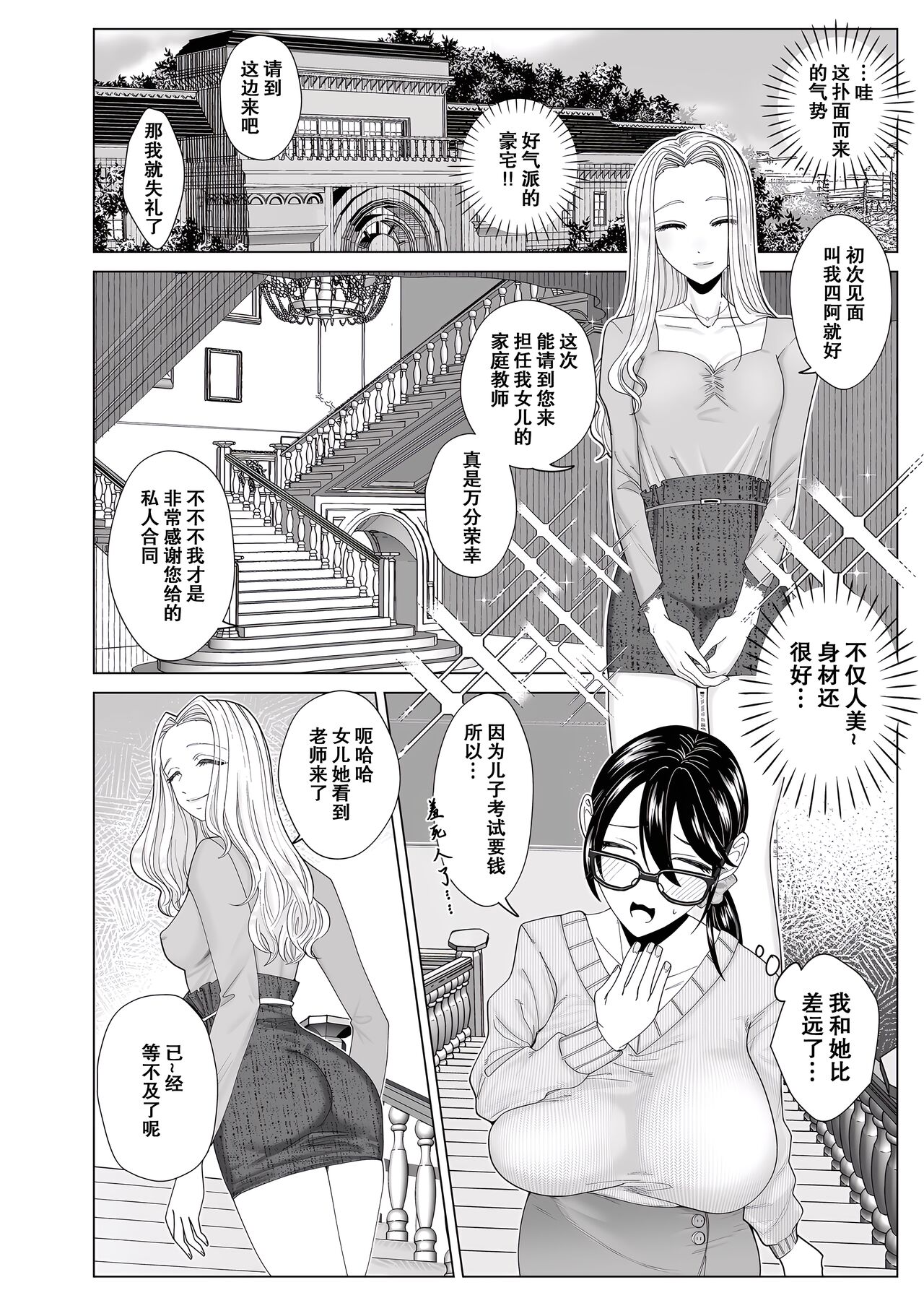 [Serakichi.] Torawarete (COMIC Kuriberon DUMA 2024-01 Vol.56) [Chinese] [momo个人汉化] numero di immagine  3