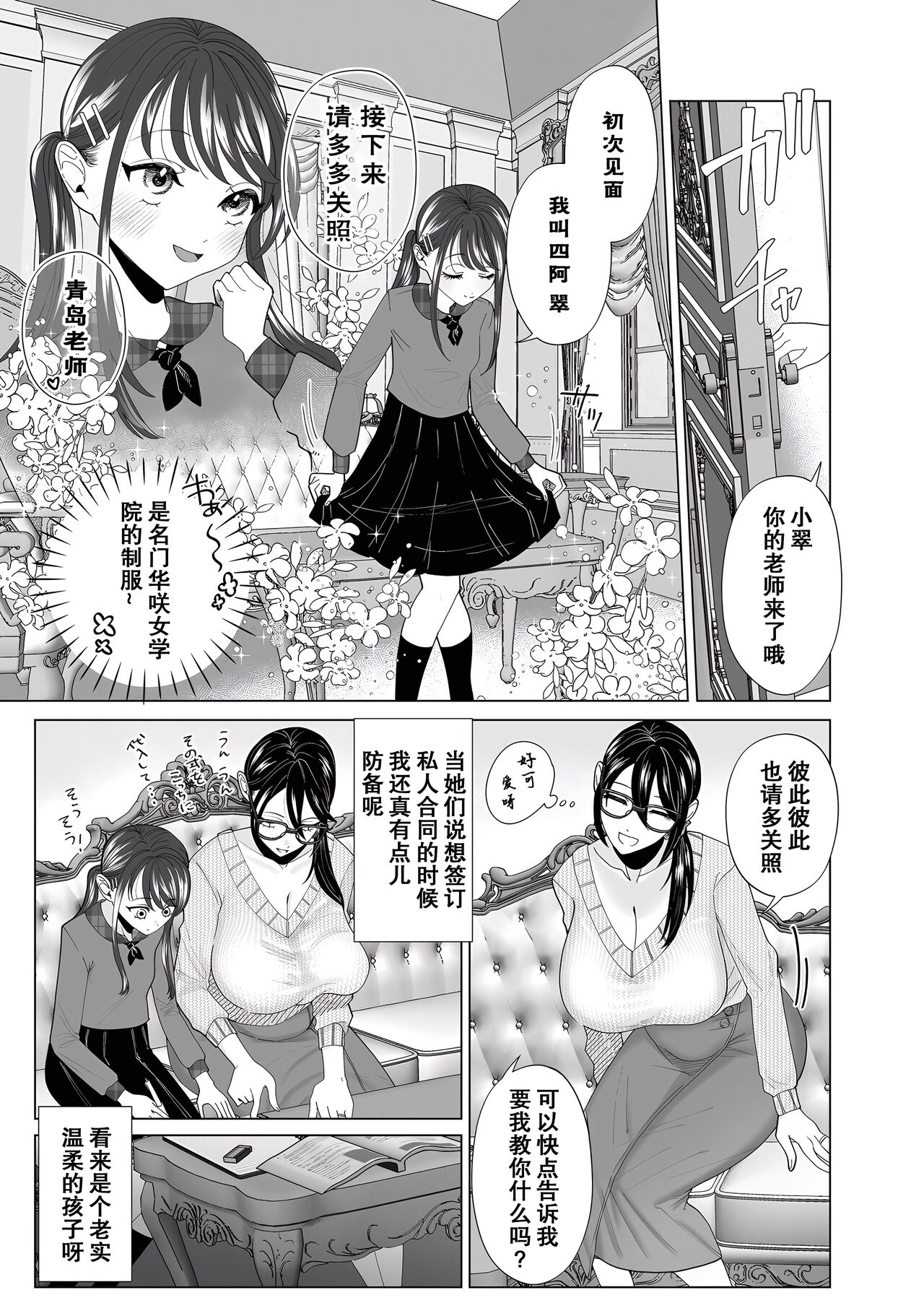 [Serakichi.] Torawarete (COMIC Kuriberon DUMA 2024-01 Vol.56) [Chinese] [momo个人汉化] numero di immagine  4