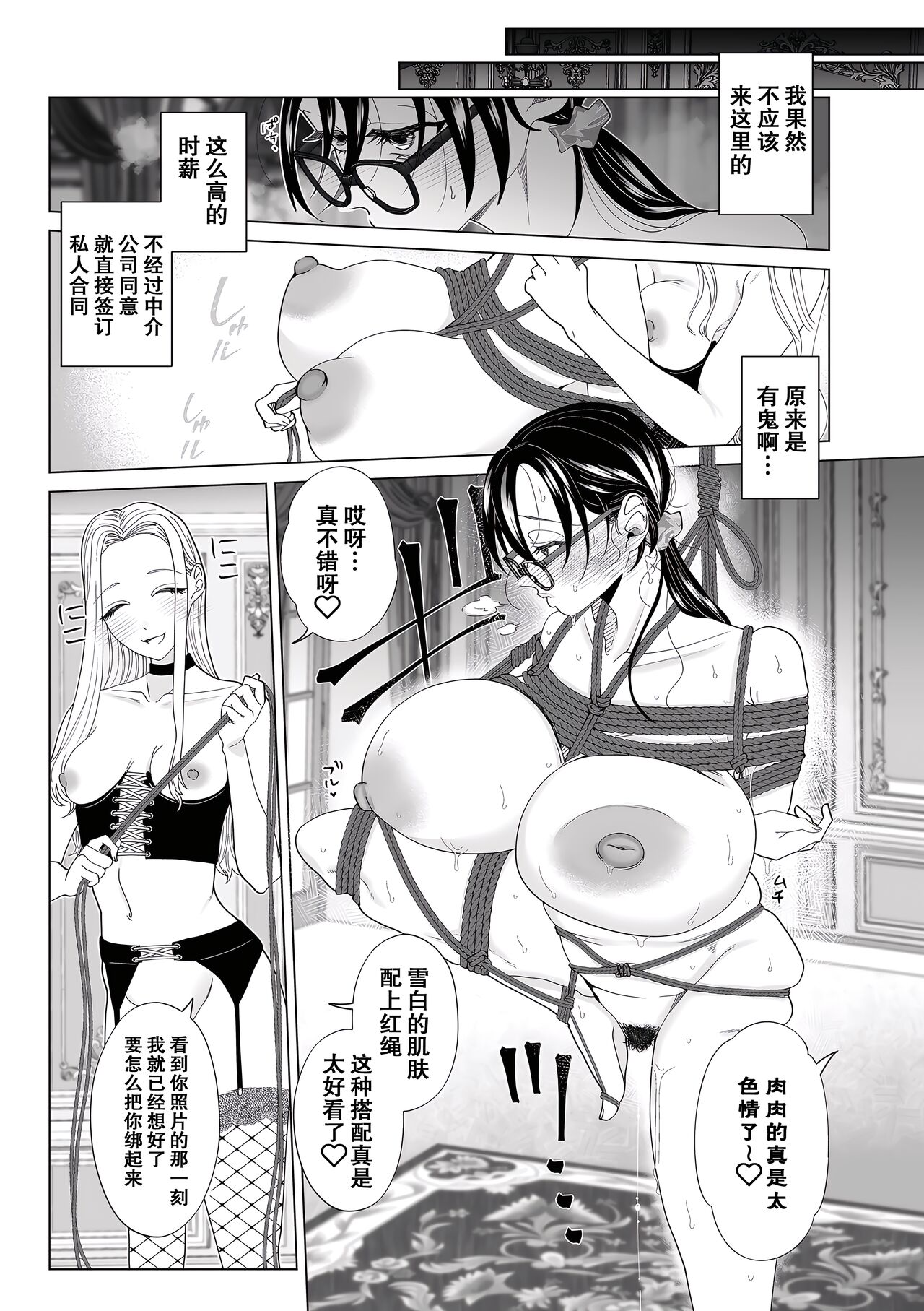 [Serakichi.] Torawarete (COMIC Kuriberon DUMA 2024-01 Vol.56) [Chinese] [momo个人汉化] numero di immagine  8