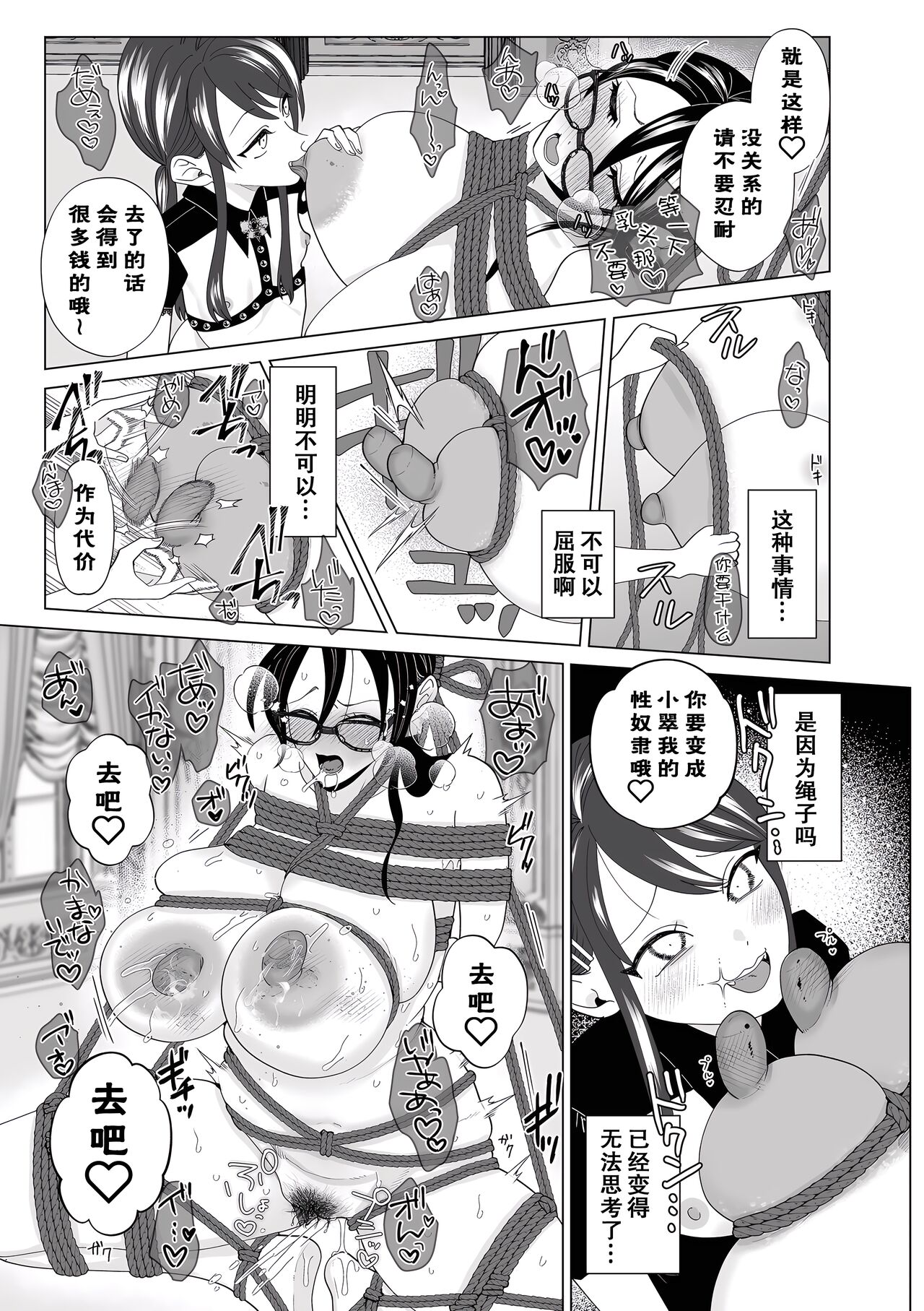 [Serakichi.] Torawarete (COMIC Kuriberon DUMA 2024-01 Vol.56) [Chinese] [momo个人汉化] numero di immagine  14