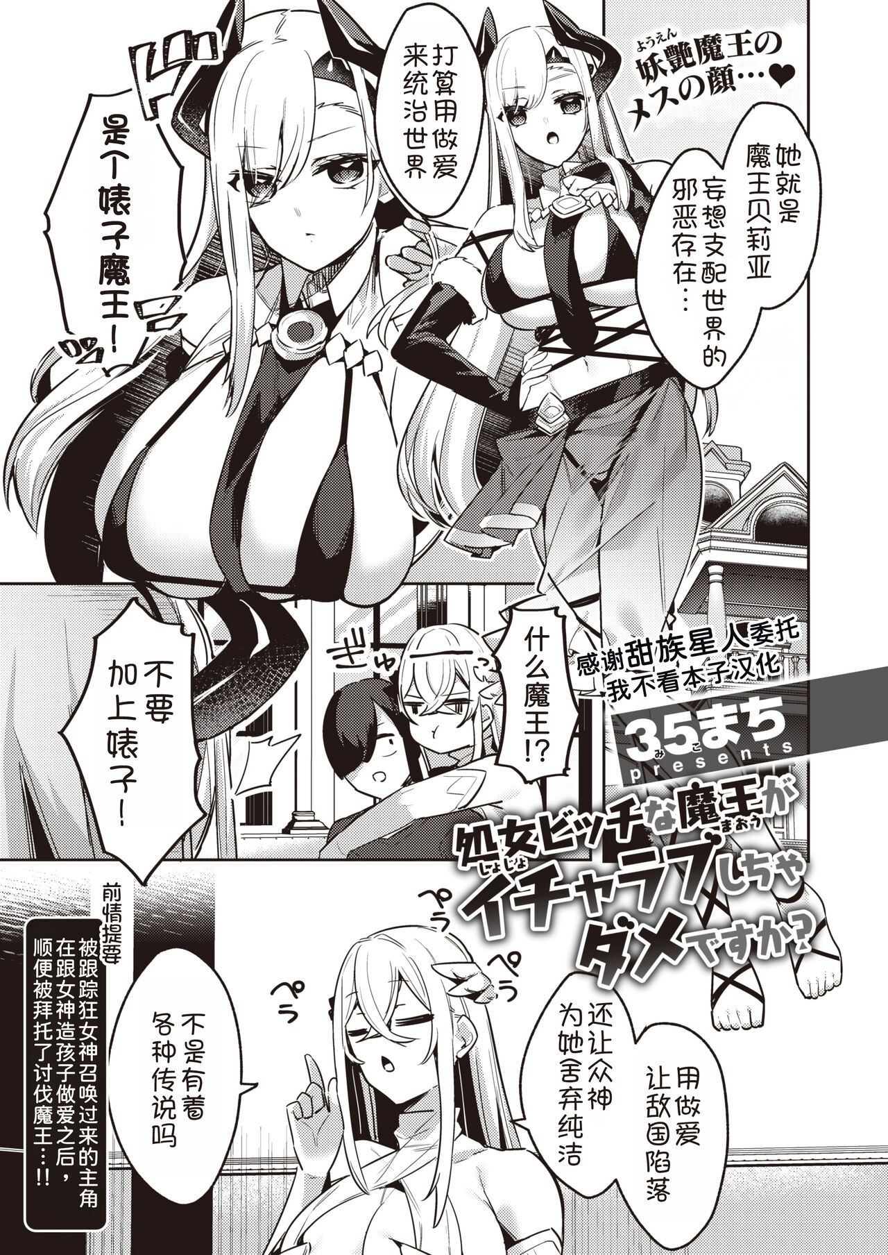 [Heruduki (35 Machi)]Shojo Bitch na Maou ga Icha Love Shicha Dame desuka?(Isekai Rakuten Vol. 27) [Chinese] [甜族星人x我不看本子汉化] Bildnummer 1