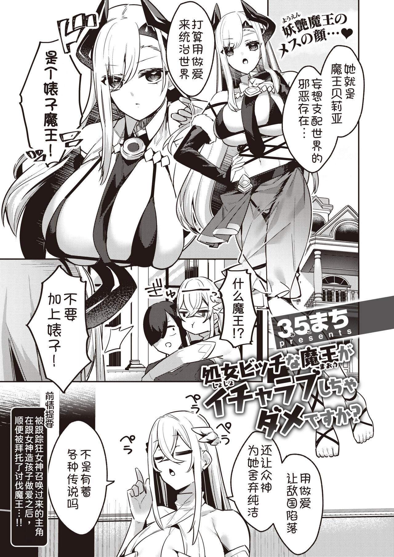 [Heruduki (35 Machi)]Shojo Bitch na Maou ga Icha Love Shicha Dame desuka?(Isekai Rakuten Vol. 27) [Chinese] [甜族星人x我不看本子汉化] Bildnummer 2