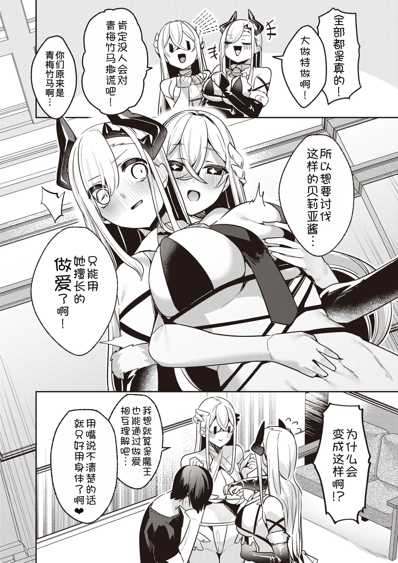 [Heruduki (35 Machi)]Shojo Bitch na Maou ga Icha Love Shicha Dame desuka?(Isekai Rakuten Vol. 27) [Chinese] [甜族星人x我不看本子汉化] Bildnummer 3