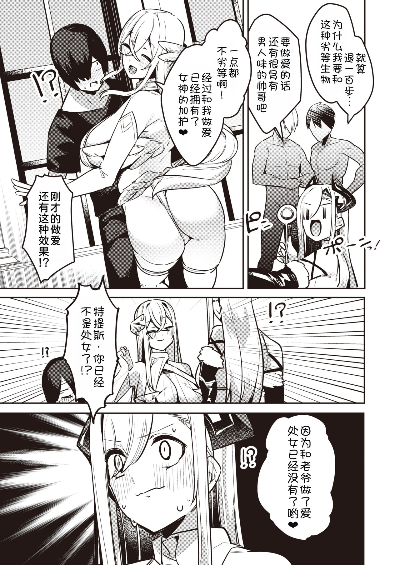 [Heruduki (35 Machi)]Shojo Bitch na Maou ga Icha Love Shicha Dame desuka?(Isekai Rakuten Vol. 27) [Chinese] [甜族星人x我不看本子汉化] Bildnummer 4