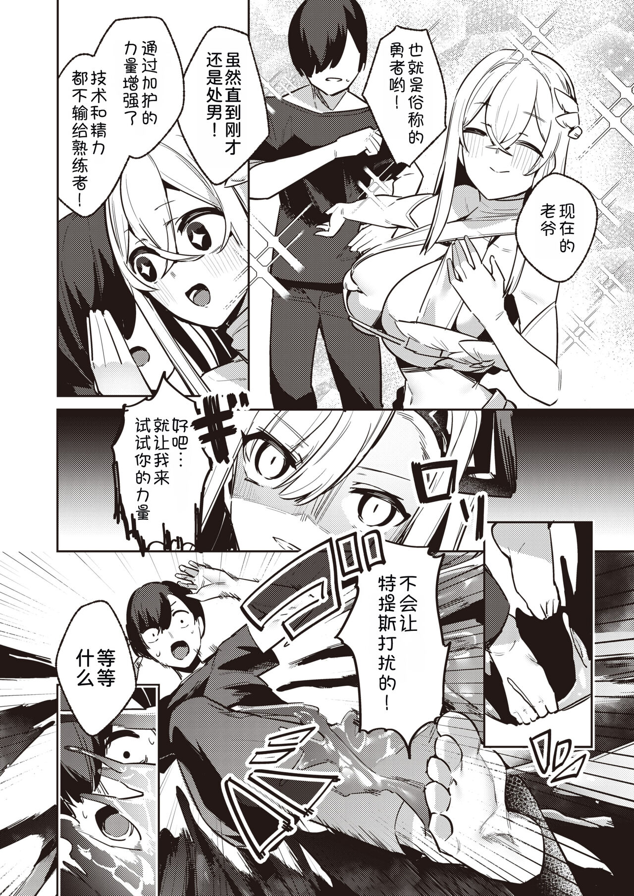 [Heruduki (35 Machi)]Shojo Bitch na Maou ga Icha Love Shicha Dame desuka?(Isekai Rakuten Vol. 27) [Chinese] [甜族星人x我不看本子汉化] Bildnummer 5