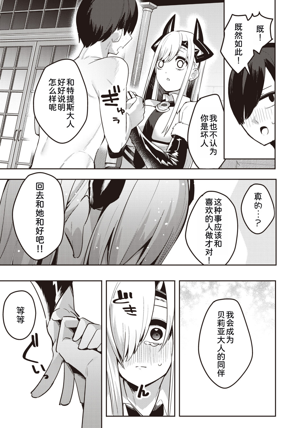 [Heruduki (35 Machi)]Shojo Bitch na Maou ga Icha Love Shicha Dame desuka?(Isekai Rakuten Vol. 27) [Chinese] [甜族星人x我不看本子汉化] Bildnummer 14