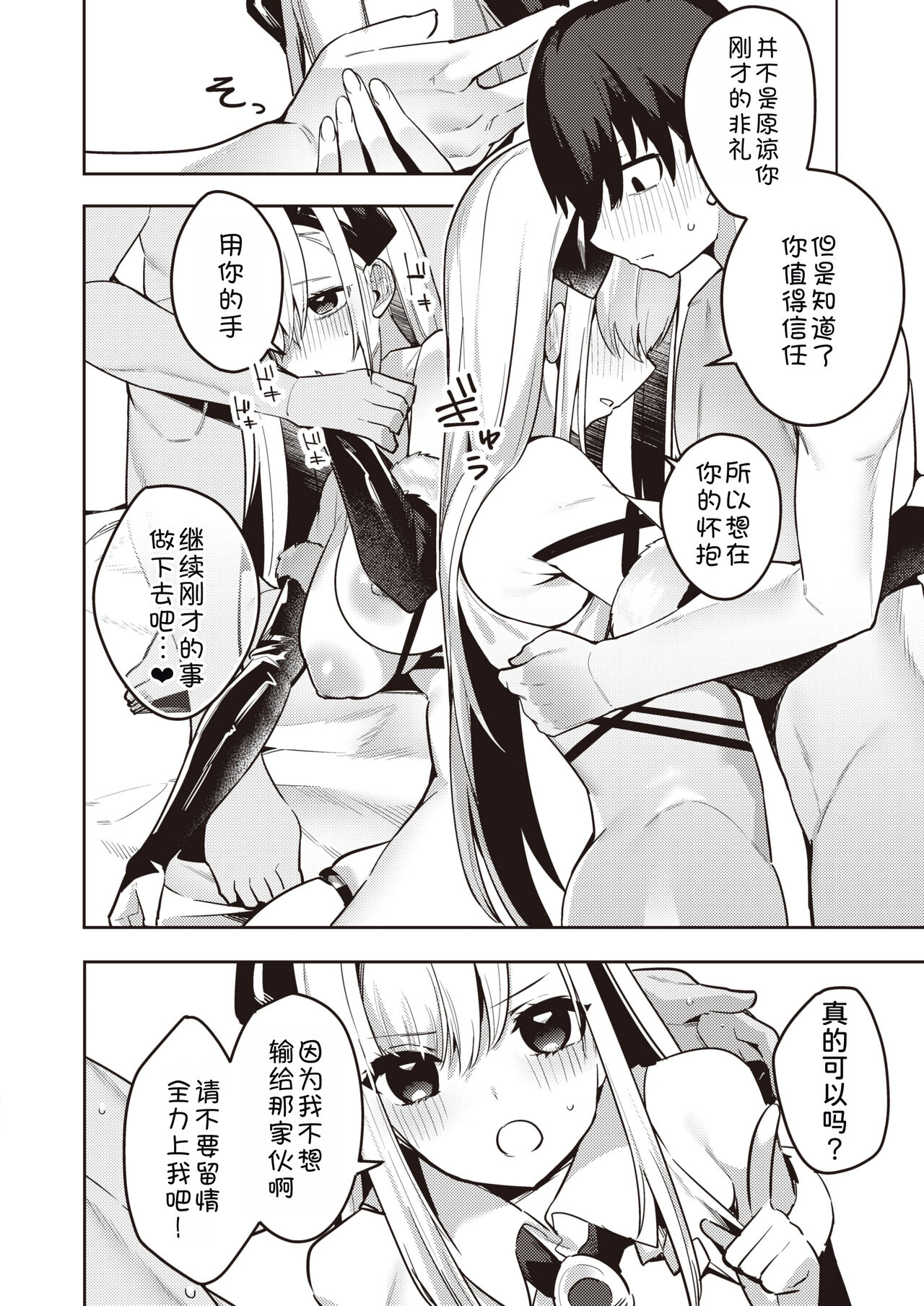 [Heruduki (35 Machi)]Shojo Bitch na Maou ga Icha Love Shicha Dame desuka?(Isekai Rakuten Vol. 27) [Chinese] [甜族星人x我不看本子汉化] Bildnummer 15