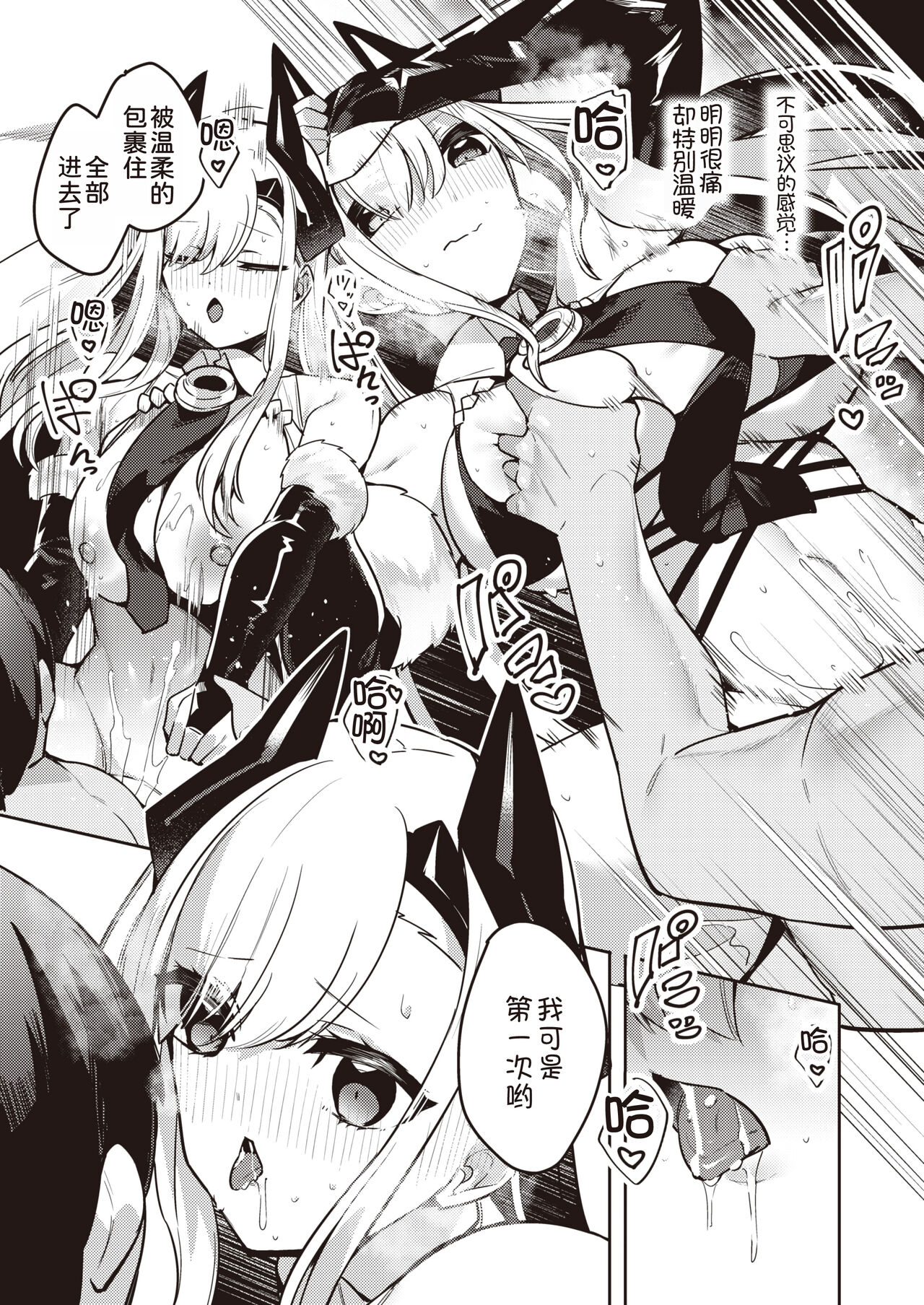 [Heruduki (35 Machi)]Shojo Bitch na Maou ga Icha Love Shicha Dame desuka?(Isekai Rakuten Vol. 27) [Chinese] [甜族星人x我不看本子汉化] Bildnummer 18