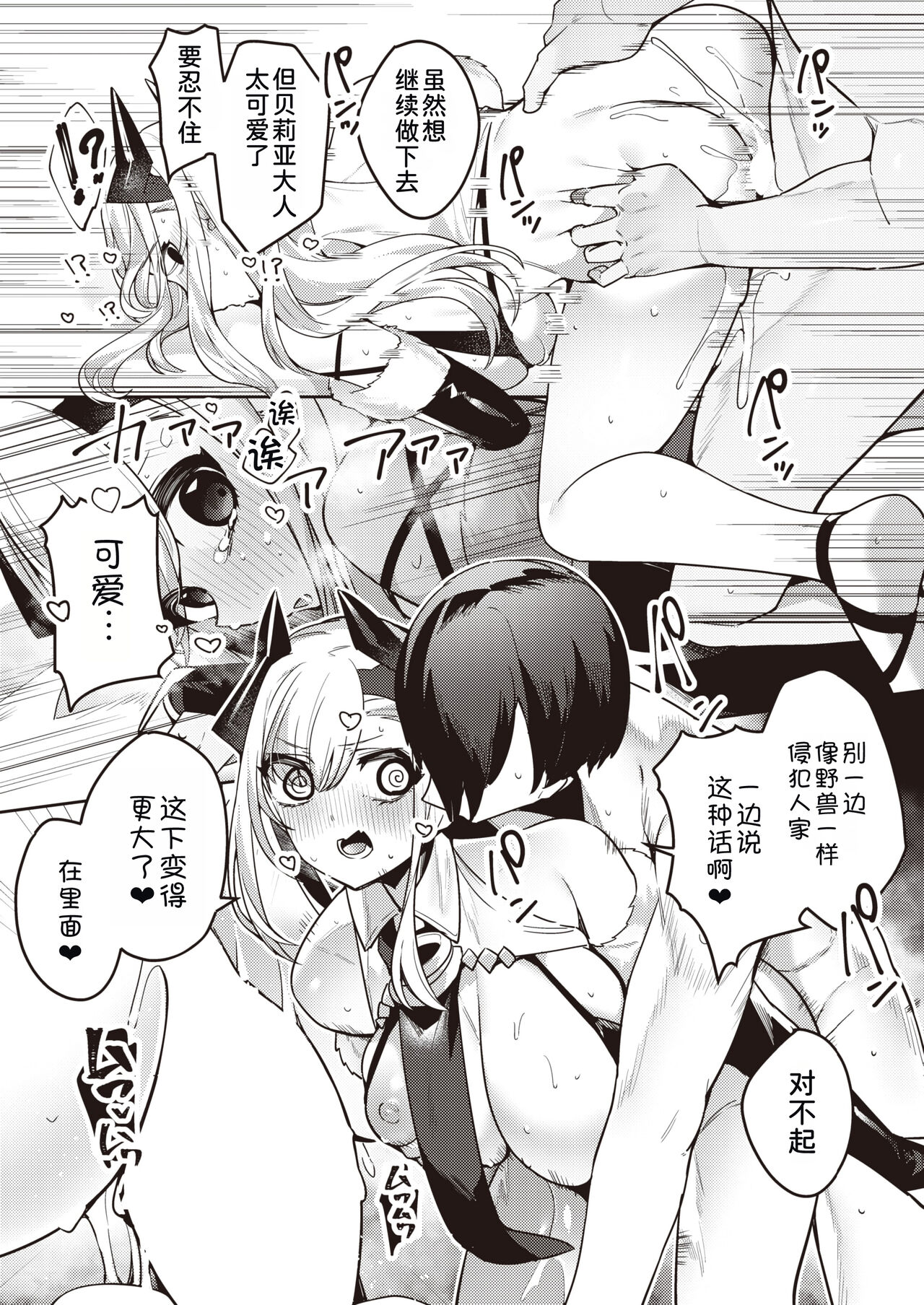 [Heruduki (35 Machi)]Shojo Bitch na Maou ga Icha Love Shicha Dame desuka?(Isekai Rakuten Vol. 27) [Chinese] [甜族星人x我不看本子汉化] Bildnummer 20