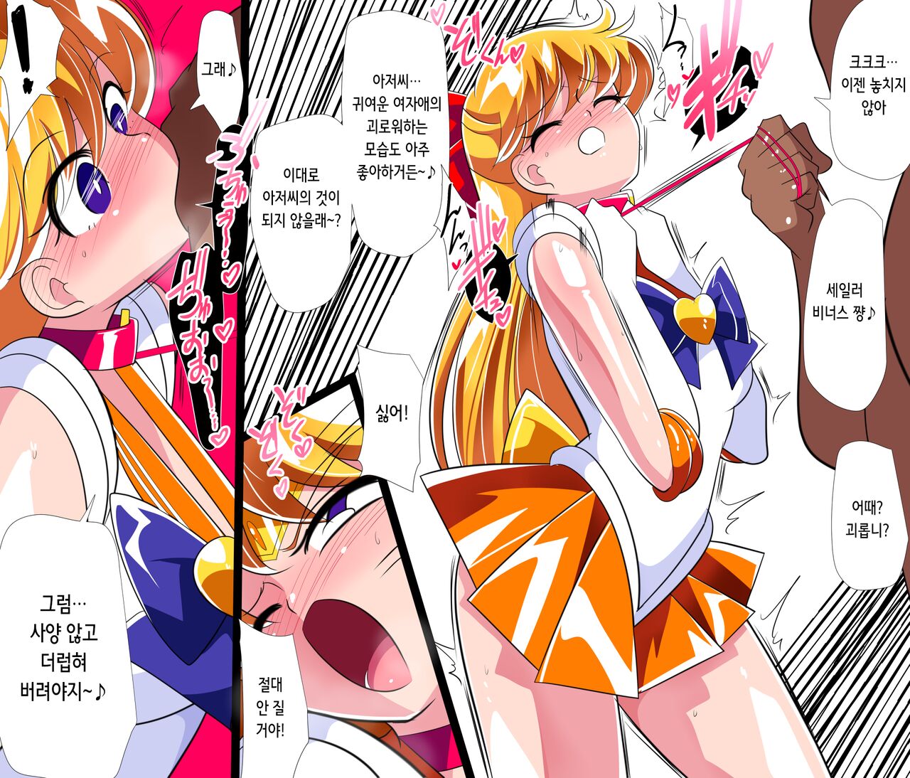 [Warabimochi] HEROINE LOSE Sailor Senshi VS Tuneen‼ | HEROINE LOSE 세일러 전사 VS 츄넨!! (Bishoujo Senshi Sailor Moon) [Korean] Bildnummer 9
