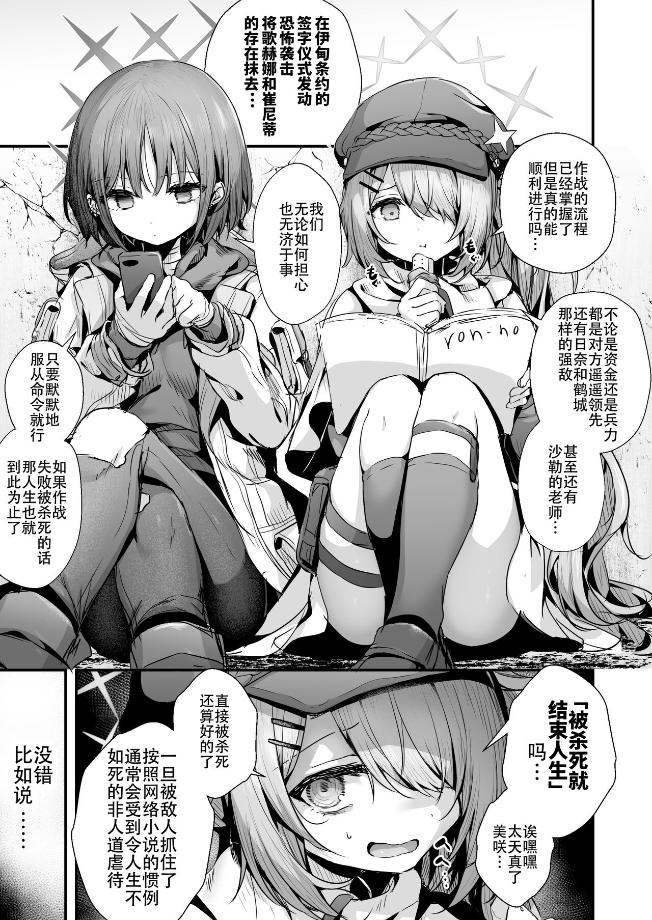 [Edamametei (Uko)]※Koreha Subete Mousou Desu (Blue Archive) [Chinese] [Digital] imagen número 2